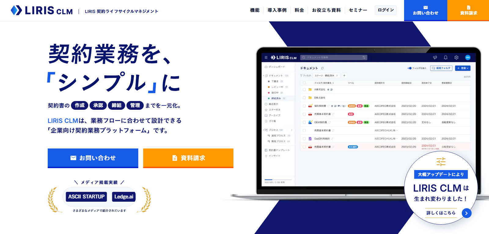 LIRIS CLM公式Webサイト