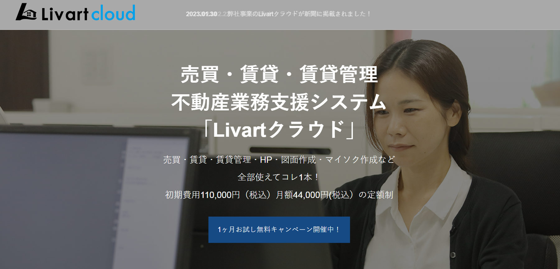 Livartクラウド公式Webサイト