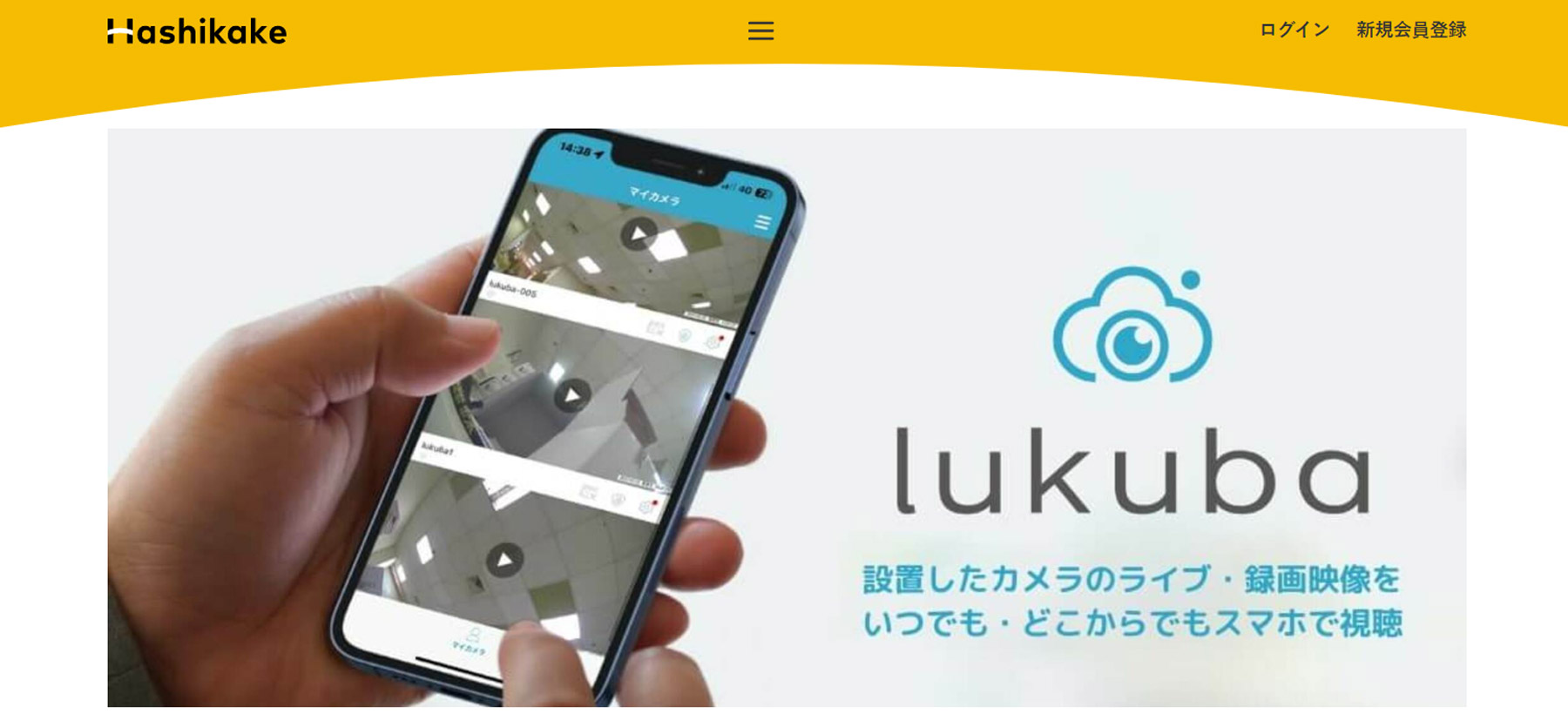 lukuba公式Webサイト
