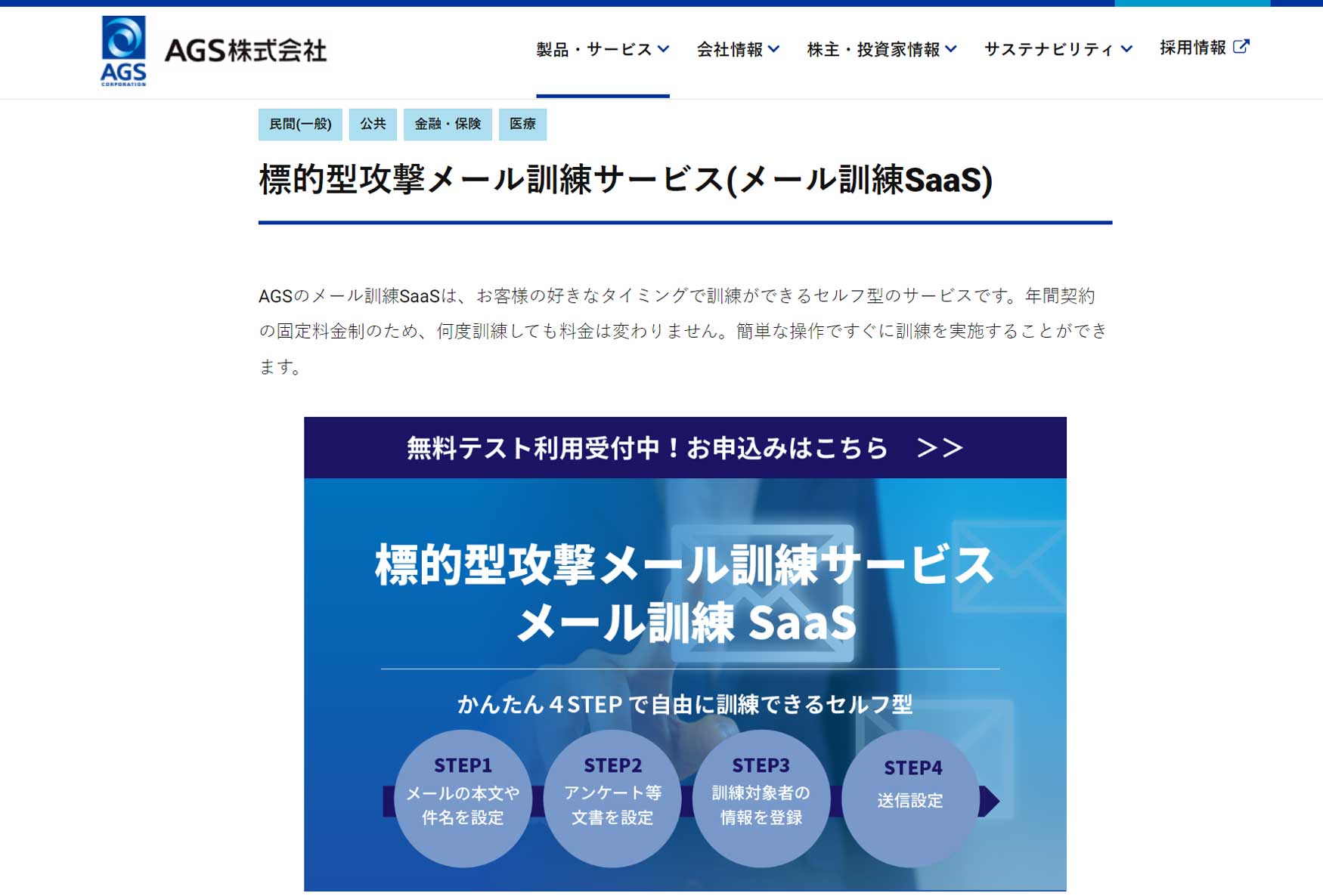 メール訓練SaaS公式Webサイト