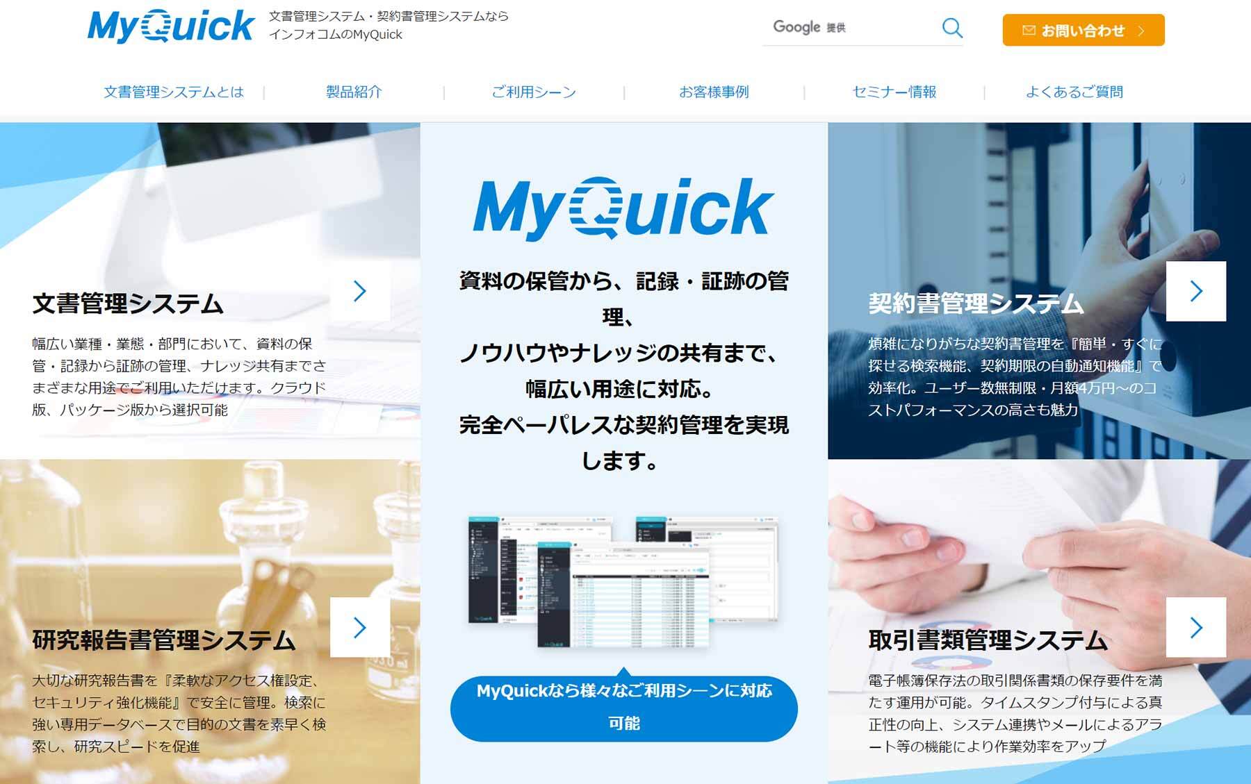 MyQuick公式Webサイト