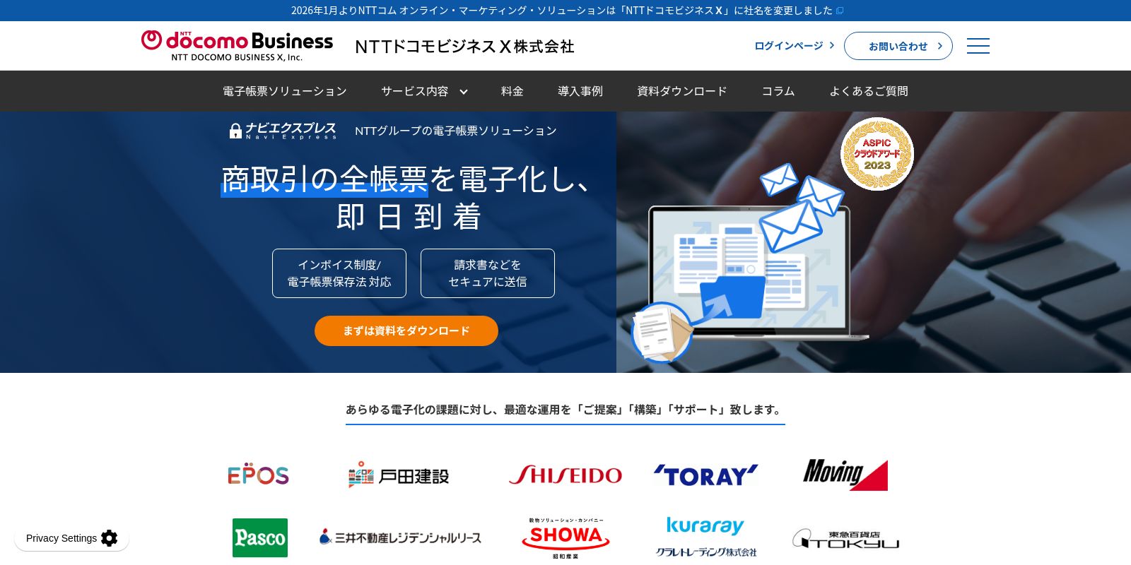 ナビエクスプレス_公式Webサイト