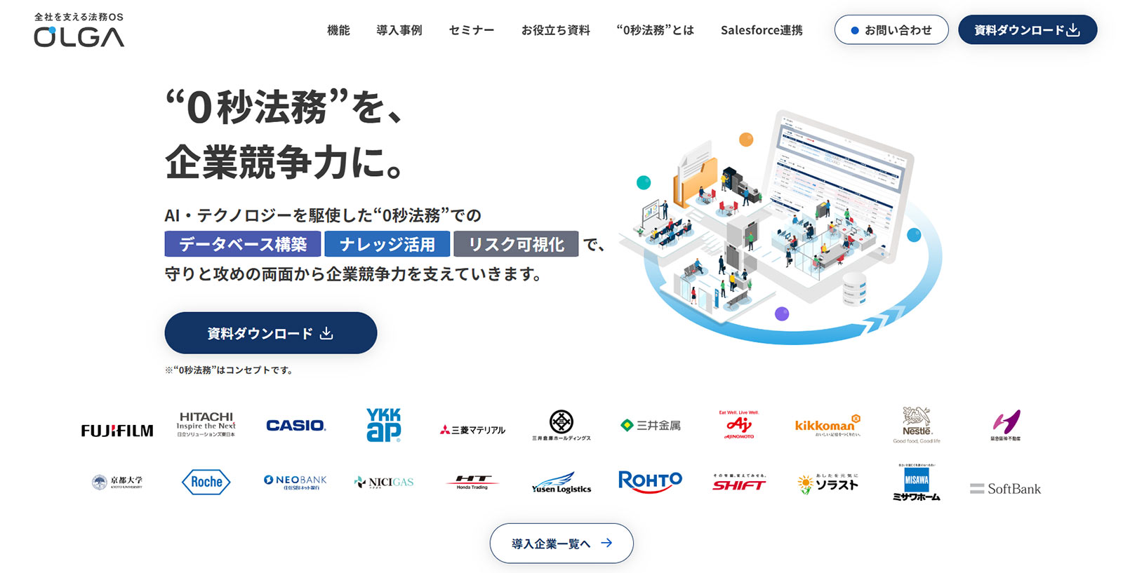 OLGA公式Webサイト