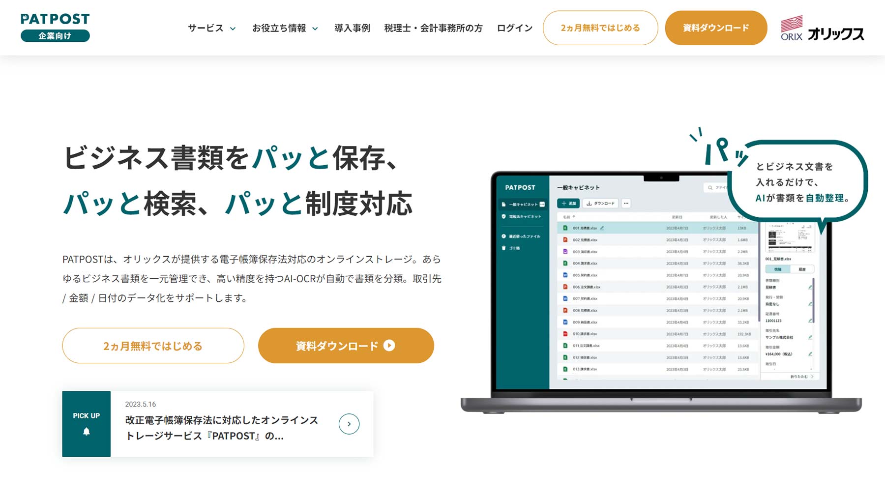 PATPOST公式Webサイト