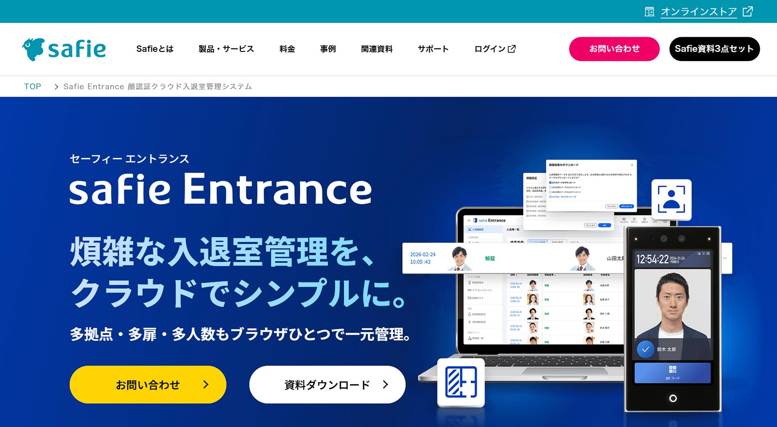 Safie Entrance公式Webサイト