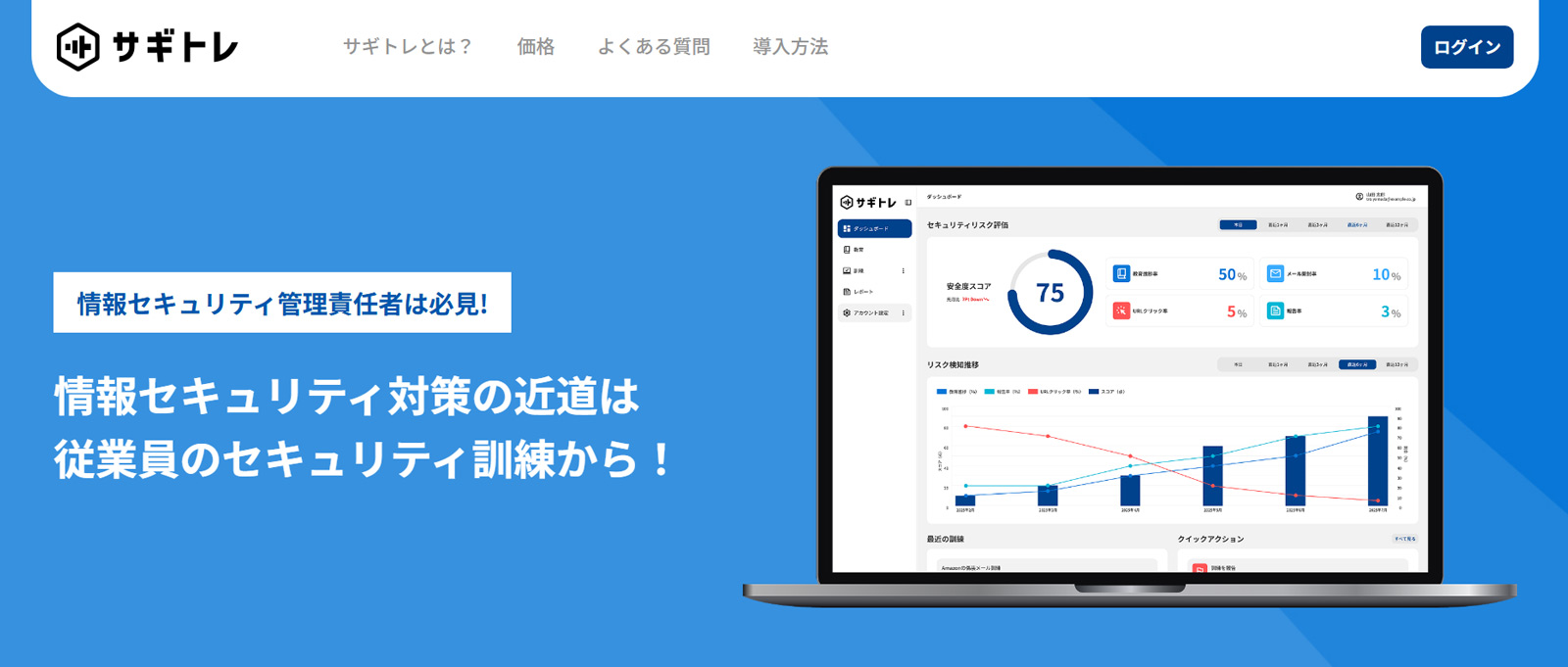 サギトレ公式Webサイト