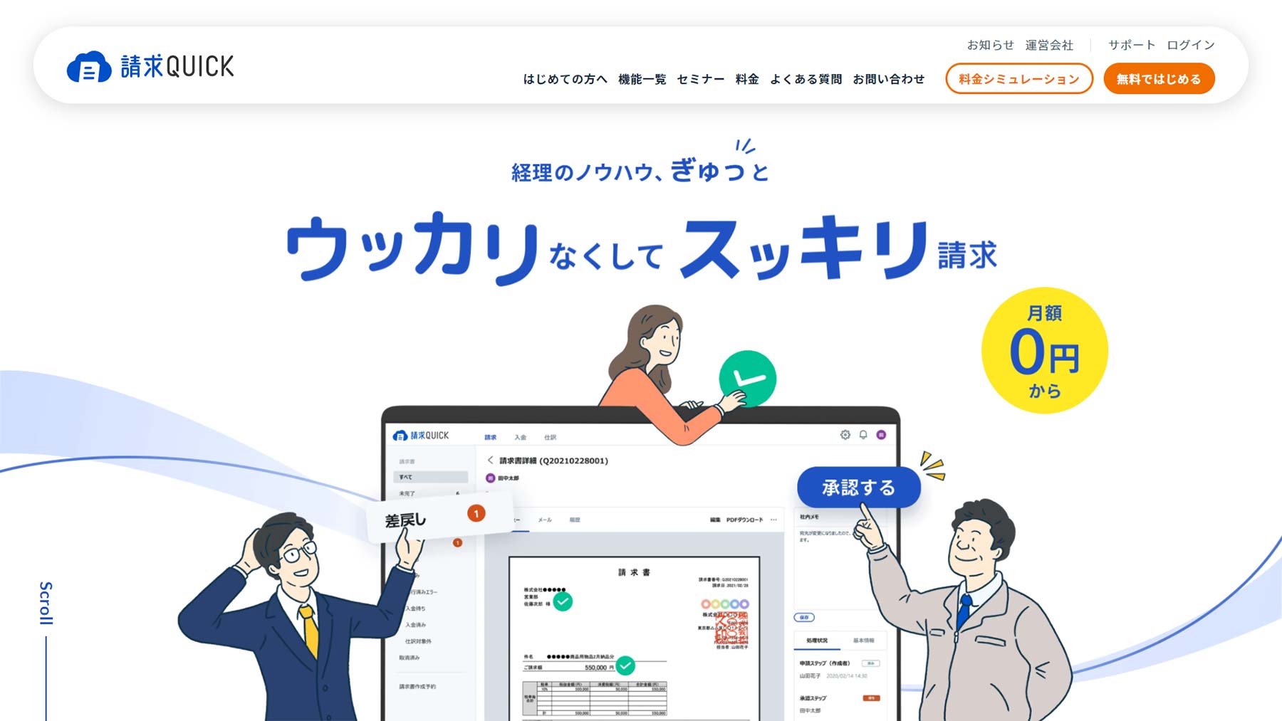 請求QUICK公式Webサイト