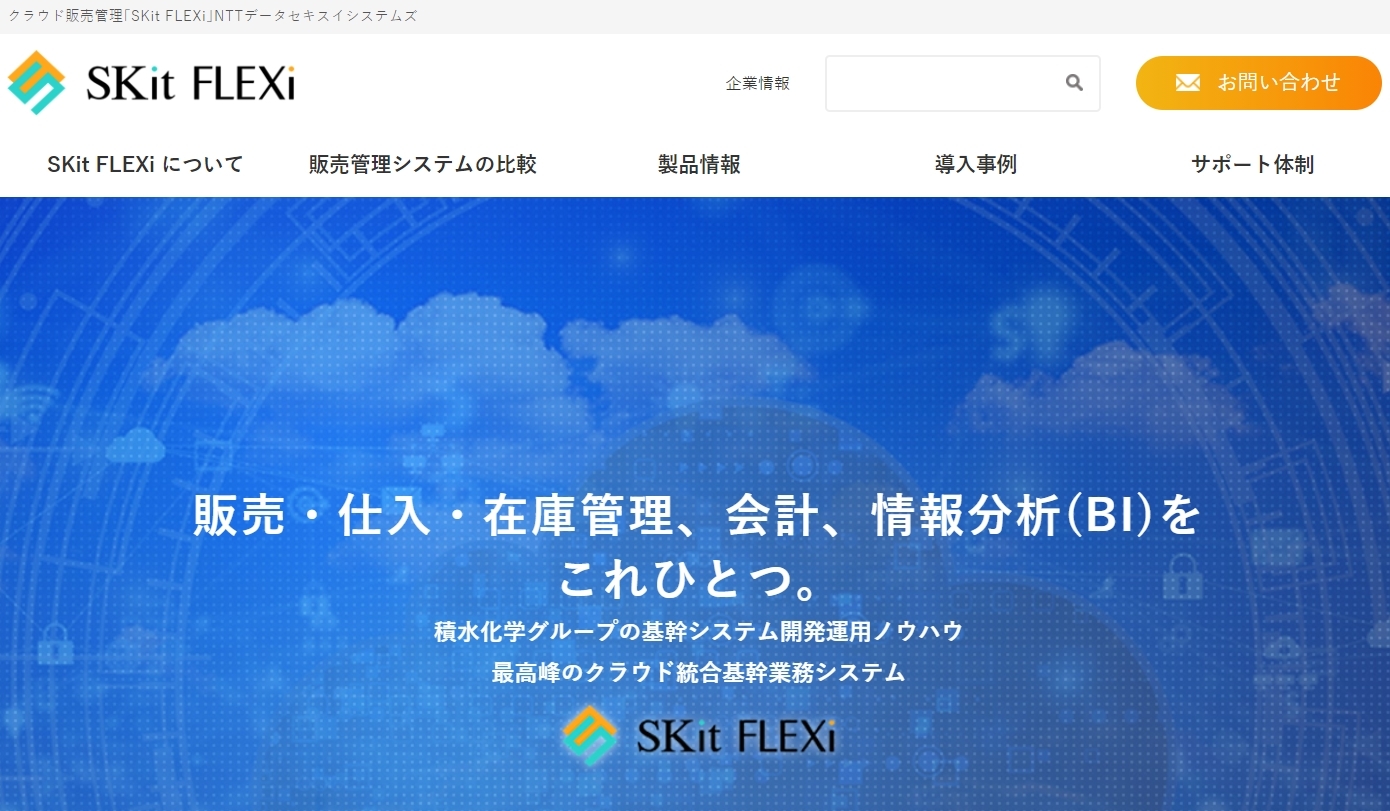 SKit FLEXi公式Webサイト