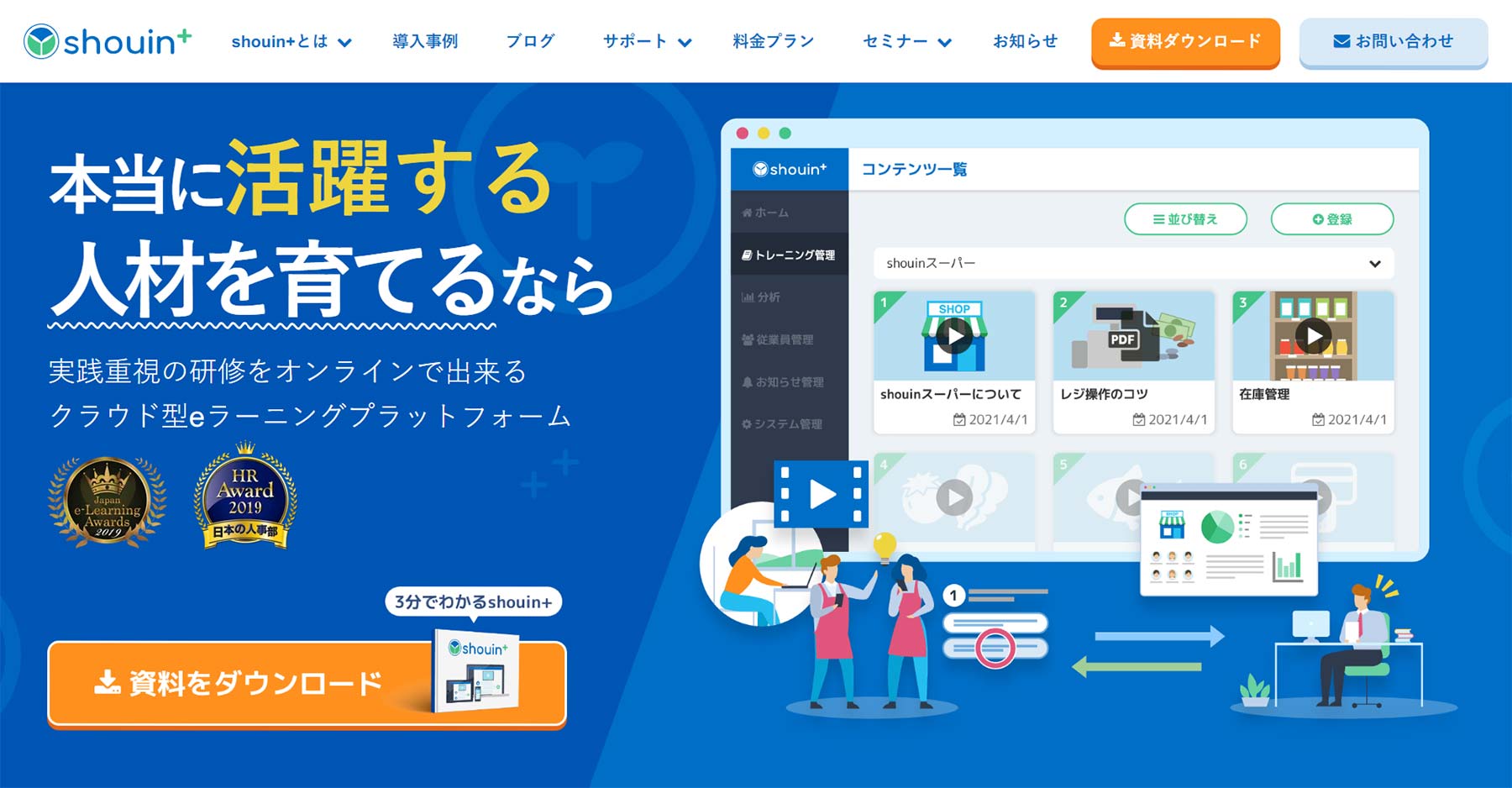 shouin+公式Webサイト