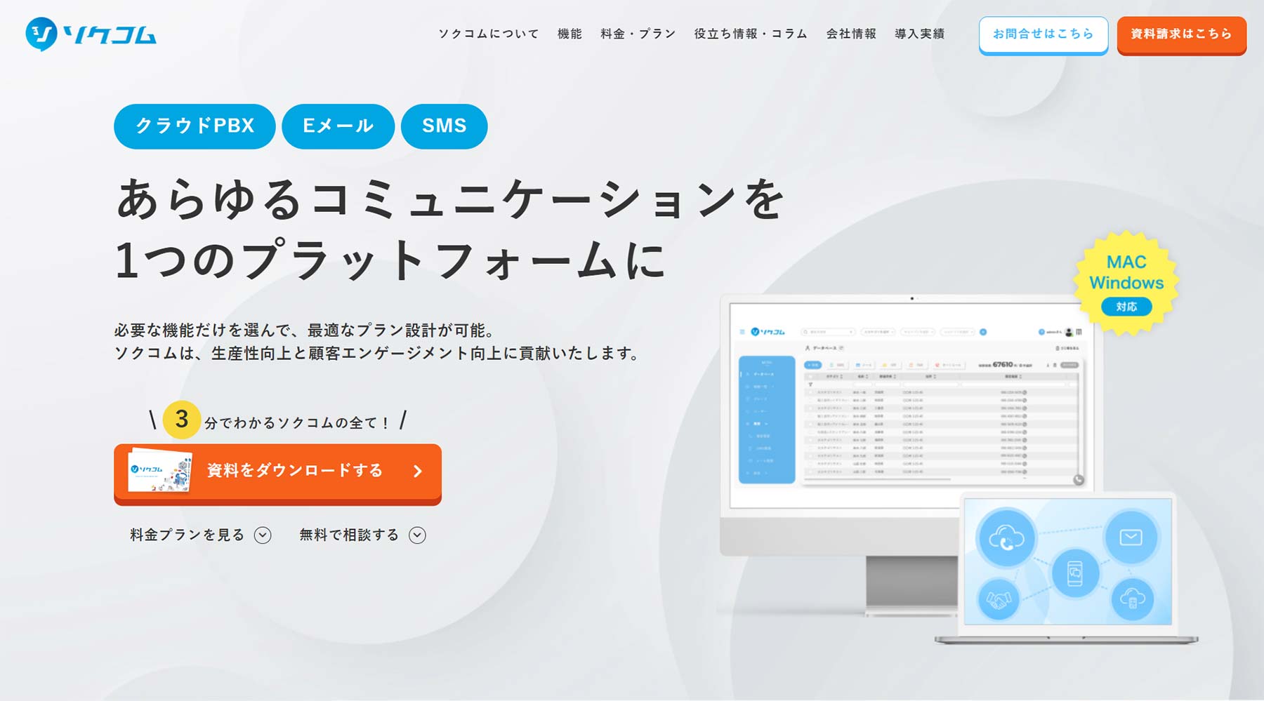 ソクコム公式Webサイト