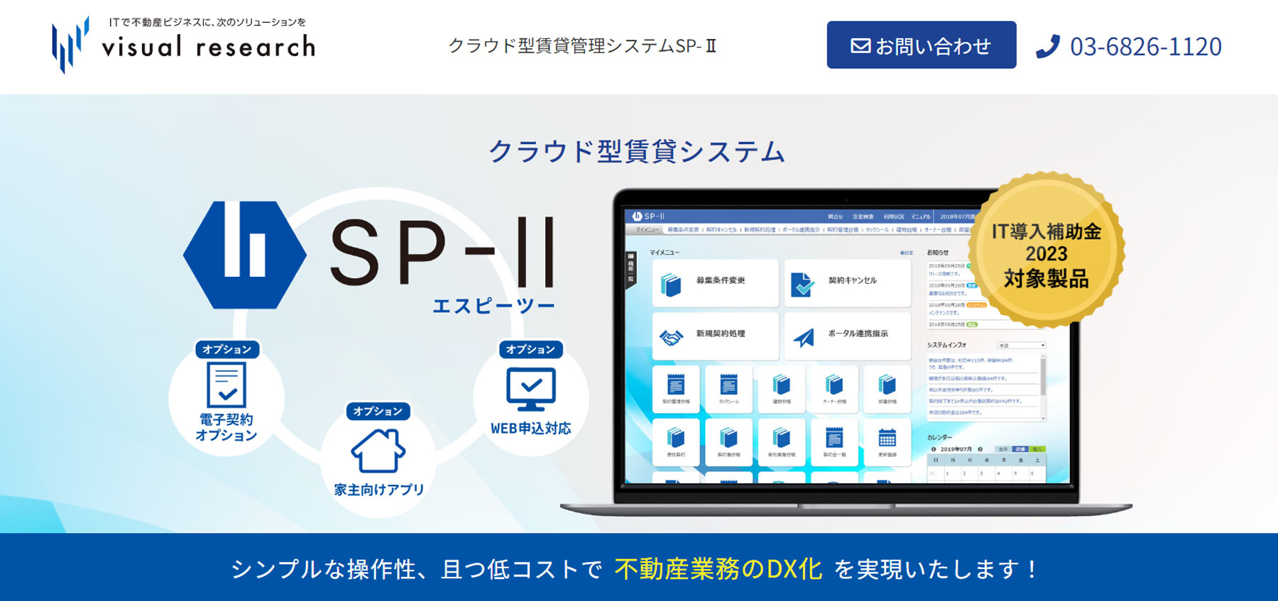 SP-Ⅱ公式Webサイト