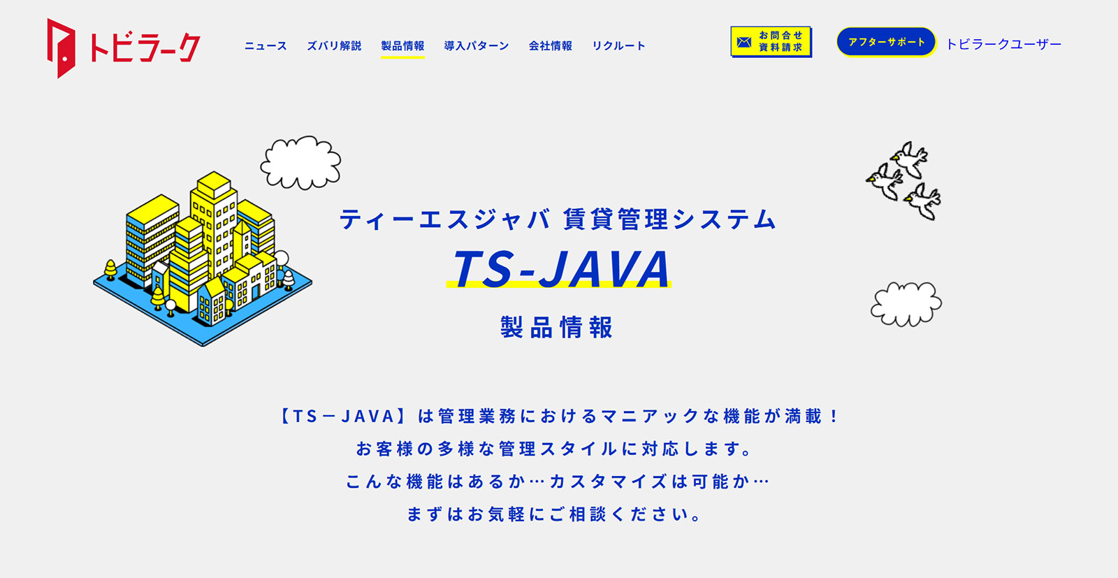 TS-JAVA公式Webサイト