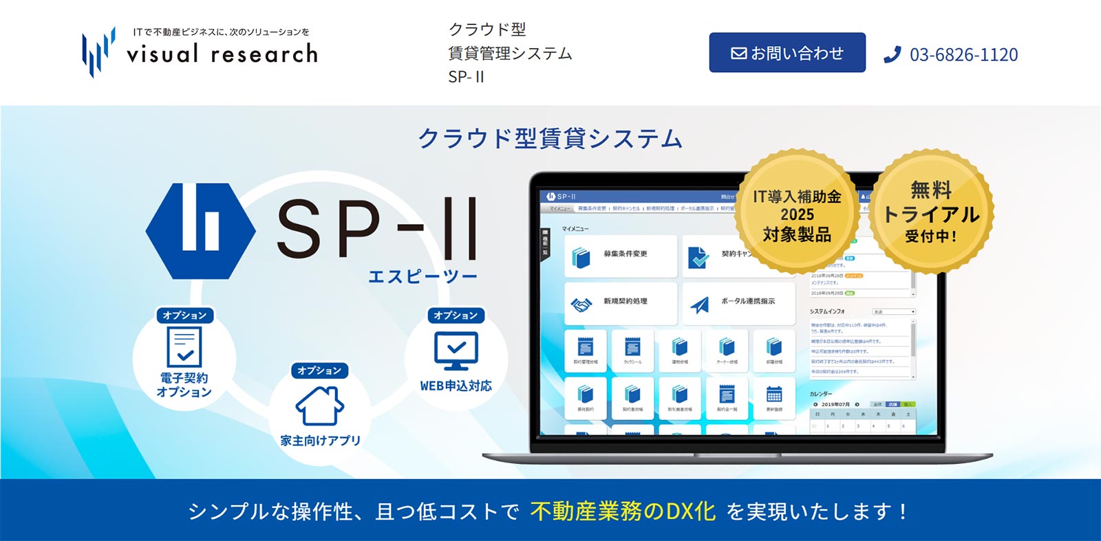 SP-Ⅱ_公式Webサイト
