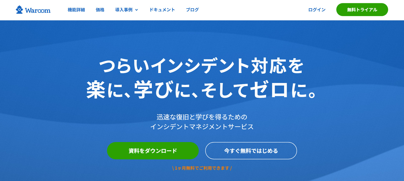 Waroom公式Webサイト