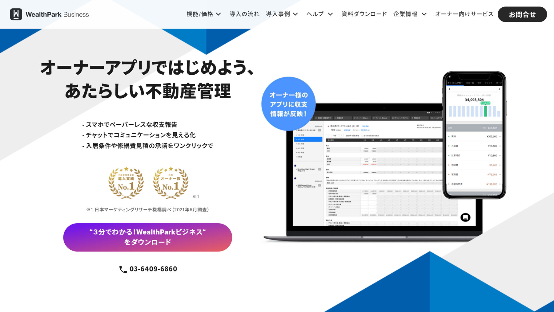 WealthPark Business公式Webサイト