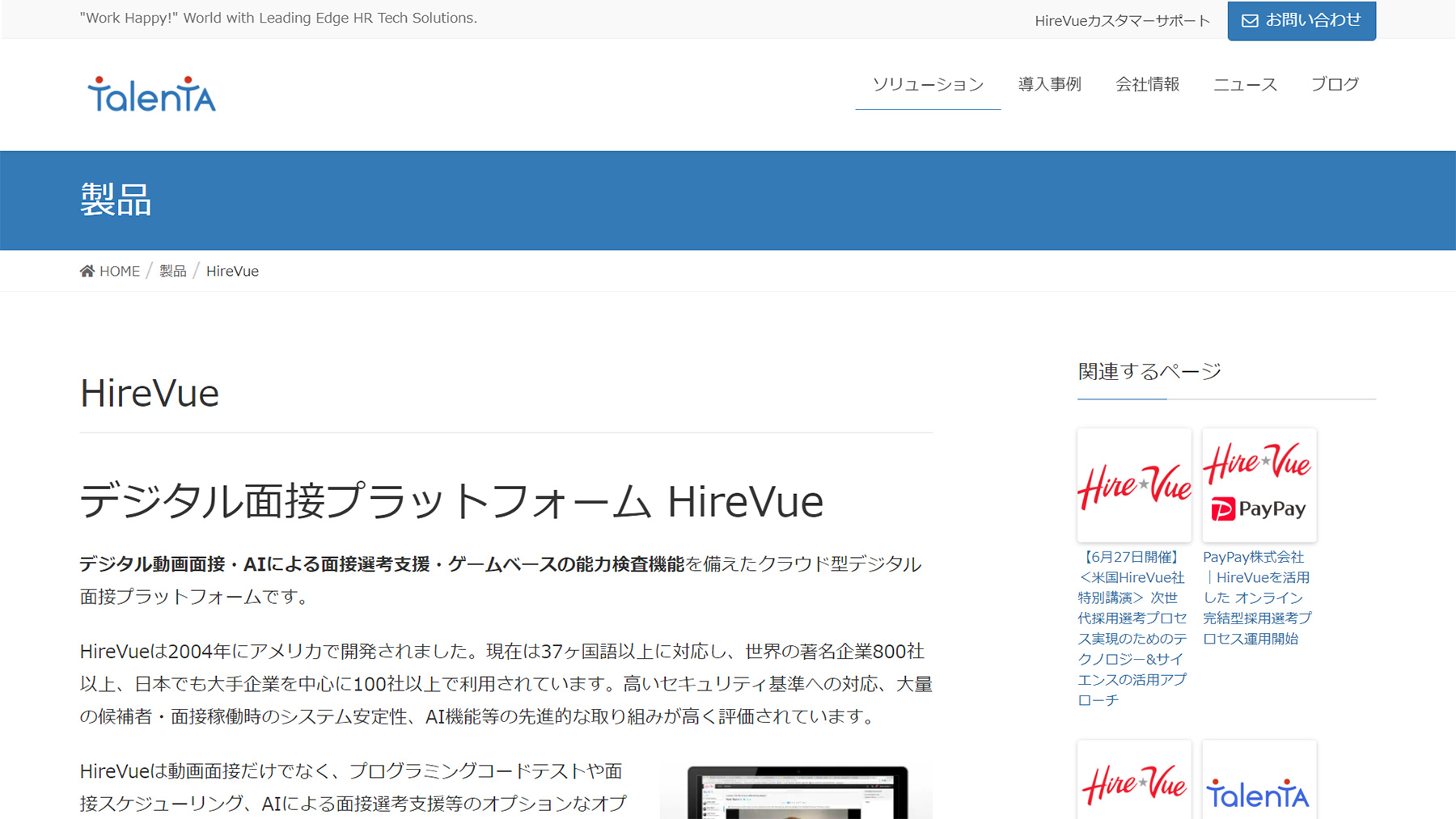 HireVue