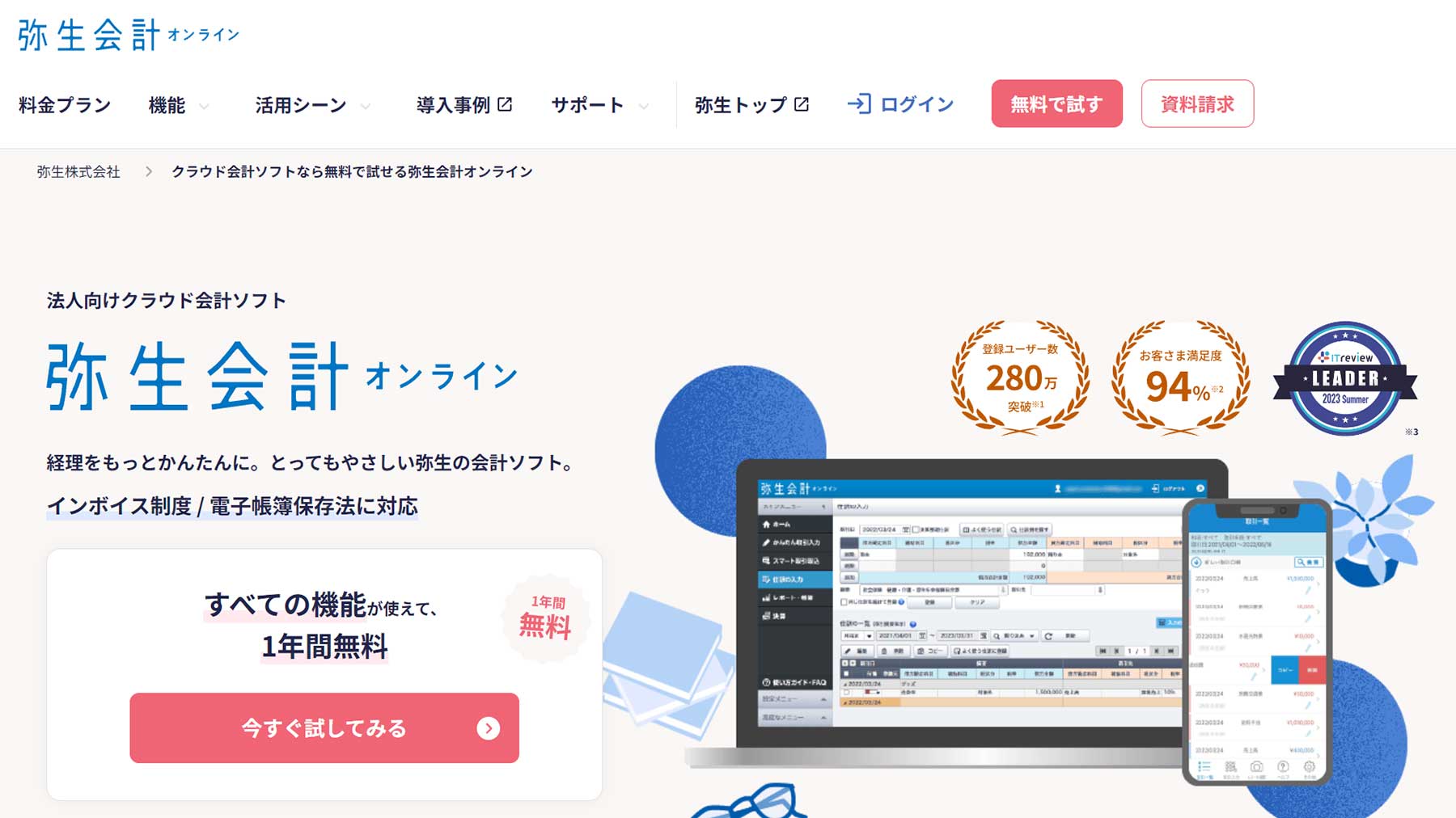 弥生会計 オンライン_公式Webサイト