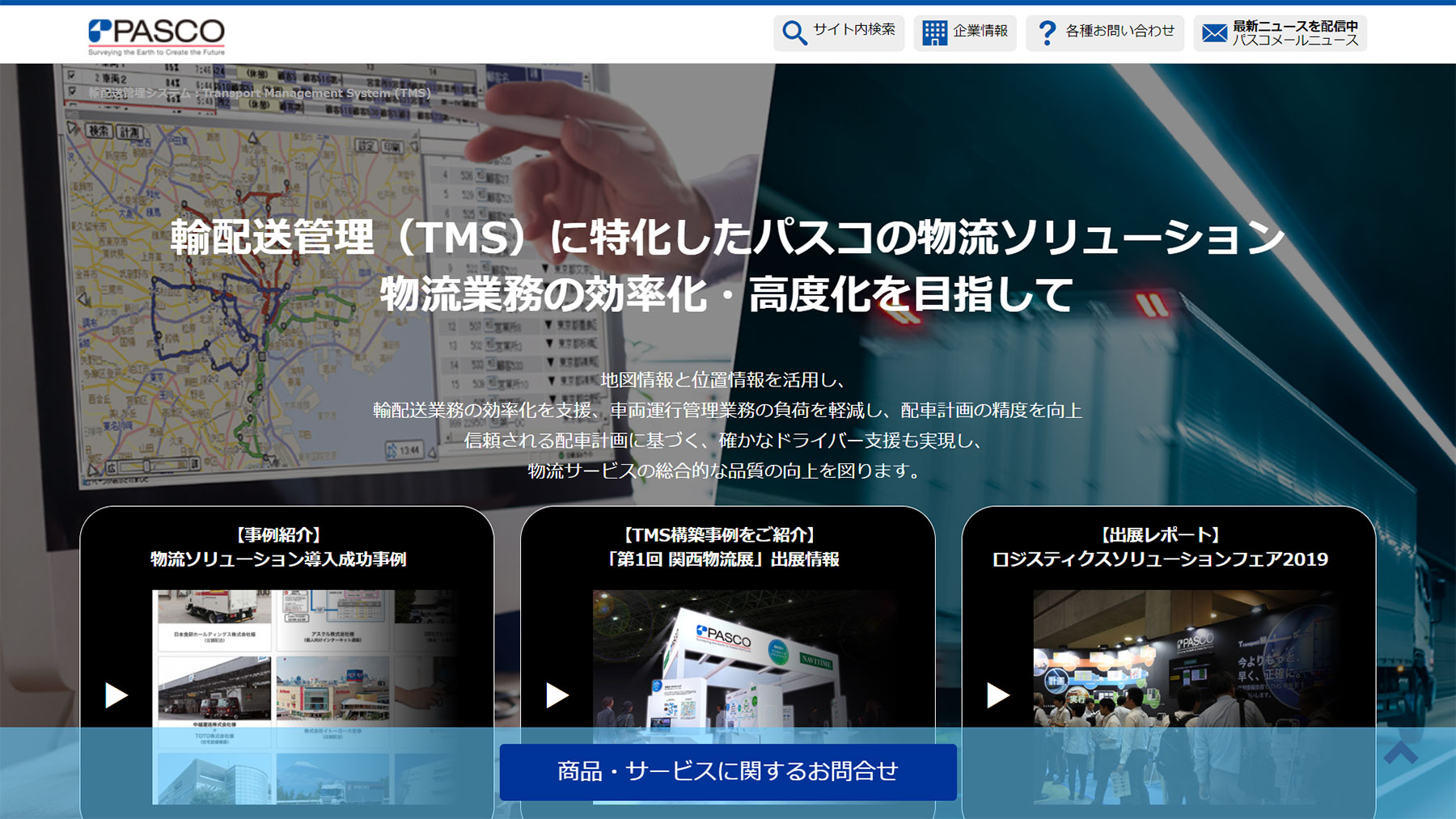 LogiSTAR公式Webサイト