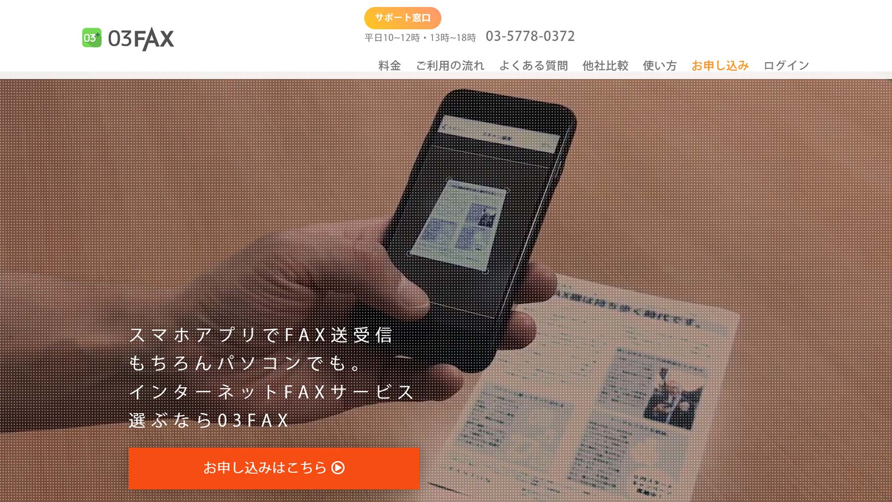 03FAX公式Webサイト