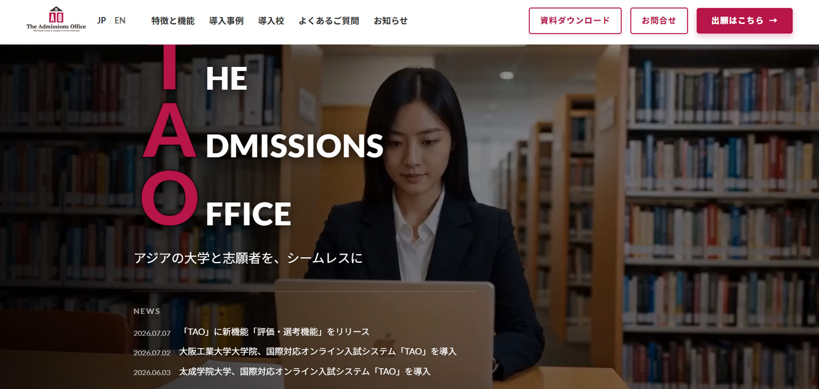 The Admissions Office公式Webサイト