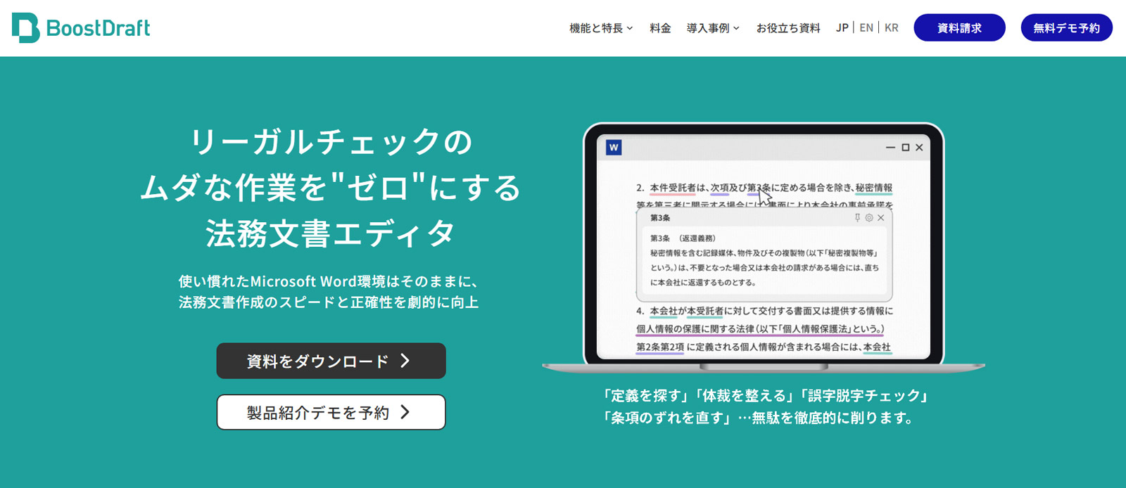 BoostDraft公式Webサイト