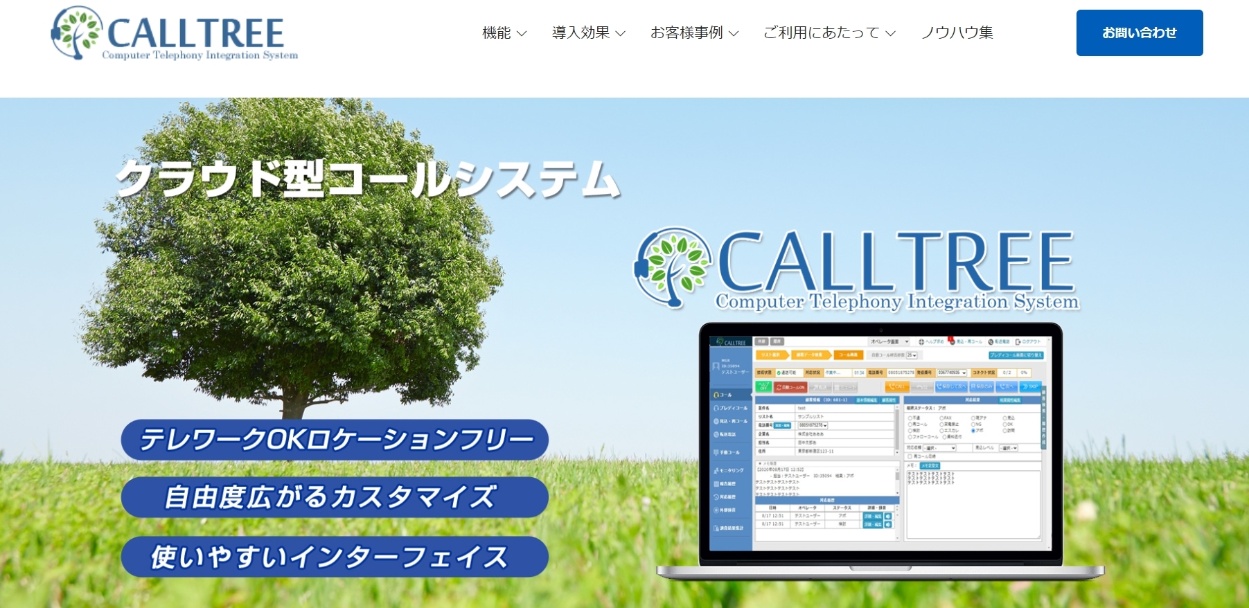 CALLTREE公式Webサイト