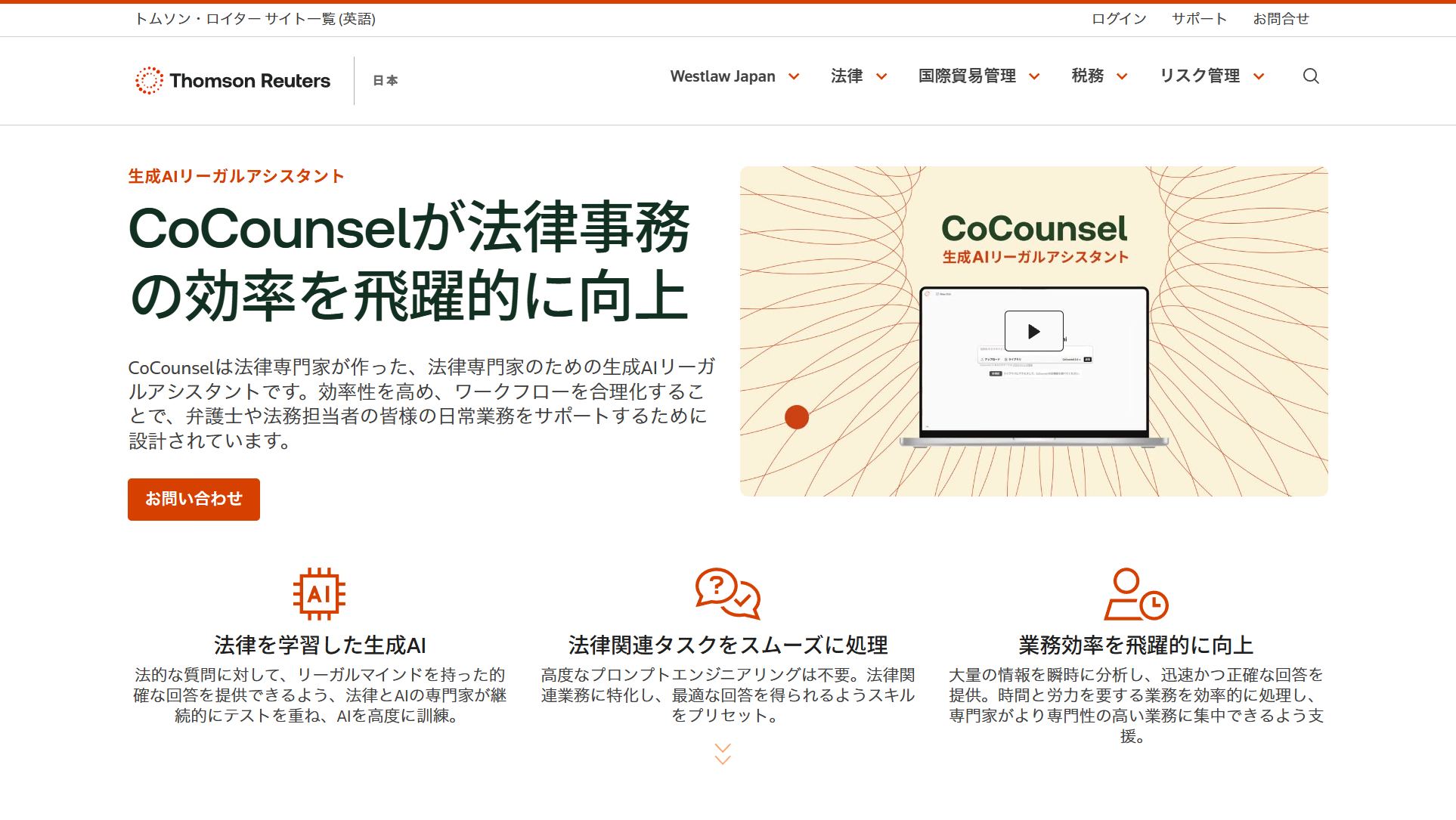 CoCounsel公式Webサイト