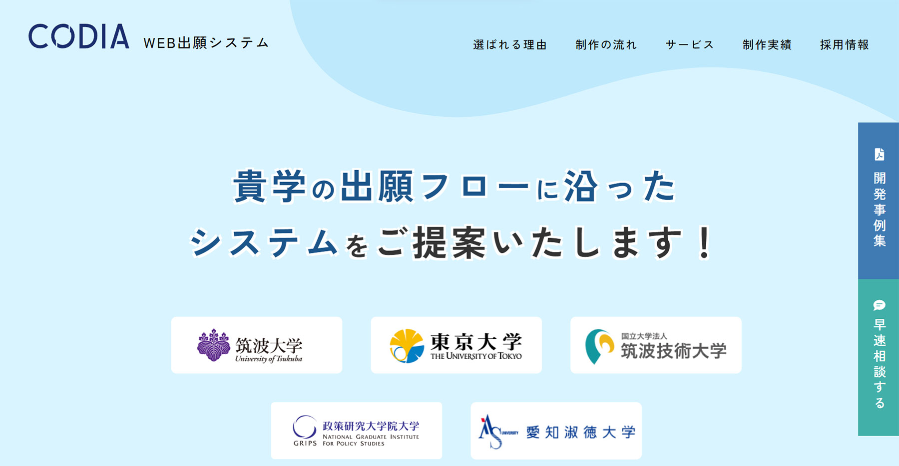 CODIA Web出願システム公式Webサイト