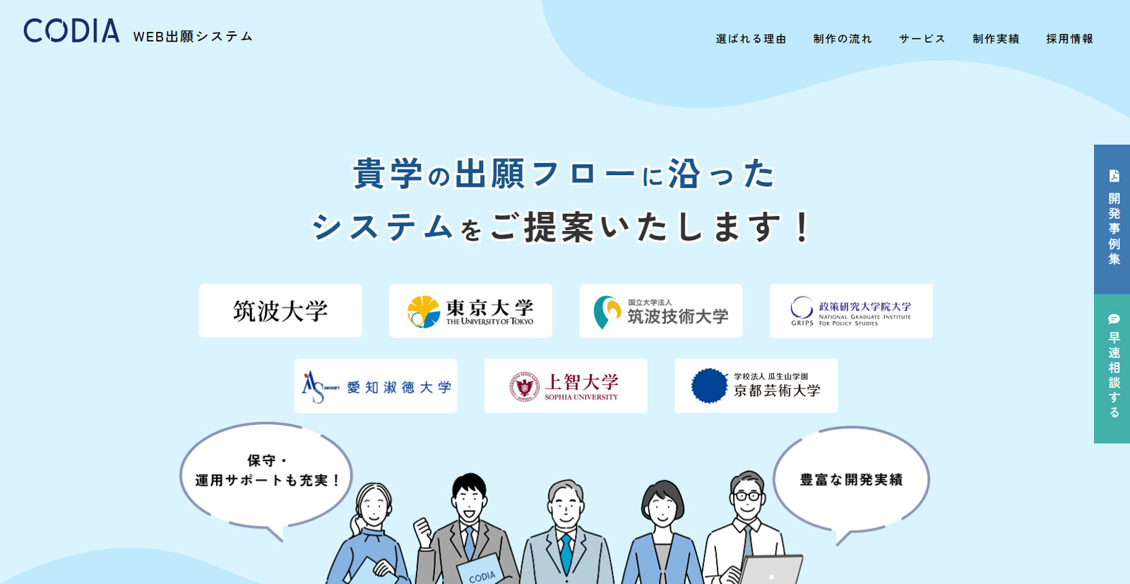 Web出願システム公式Webサイト