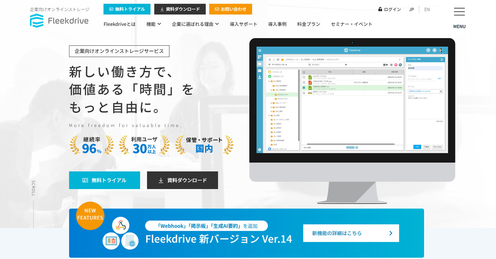 Fleekdrive公式Webサイト