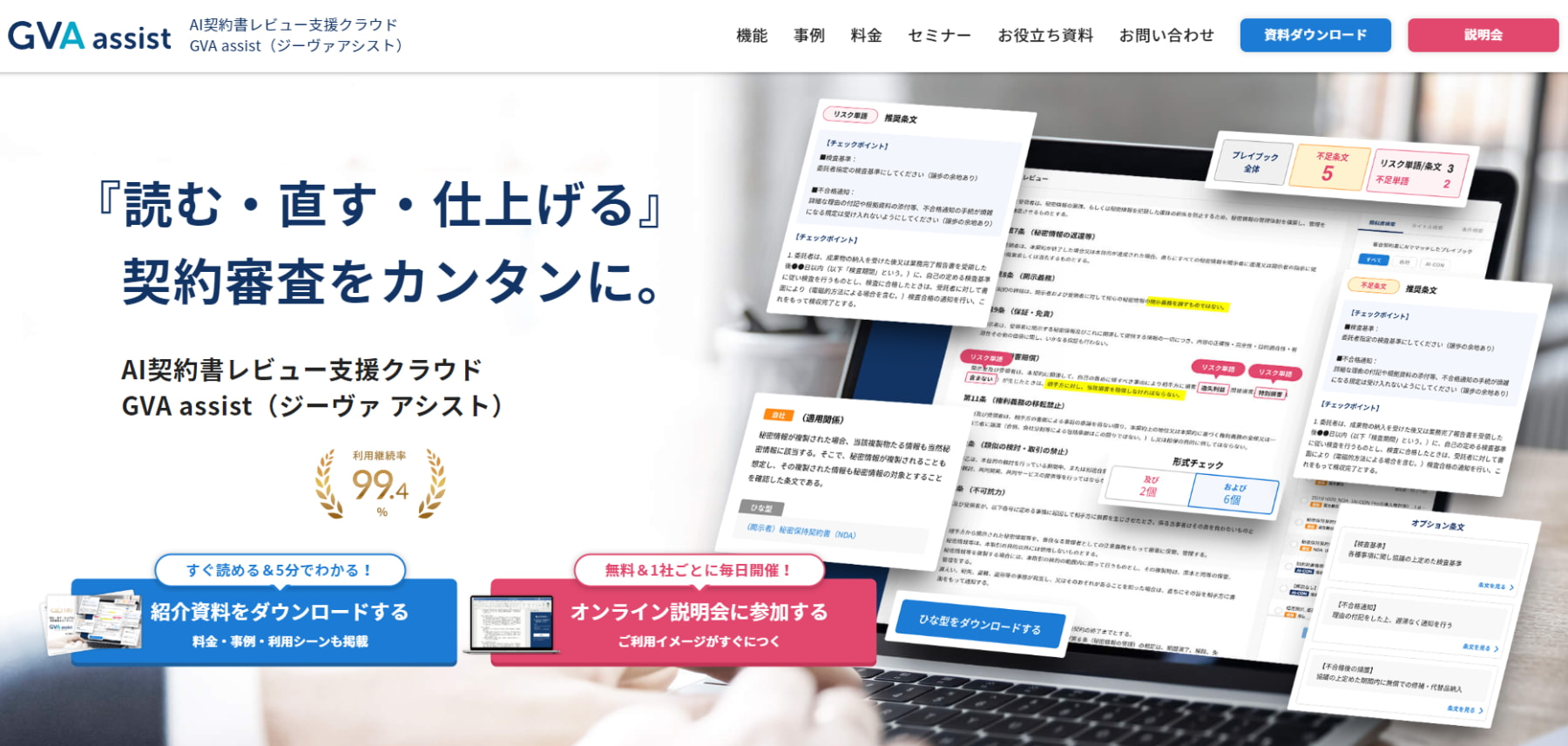 GVA assist公式Webサイト