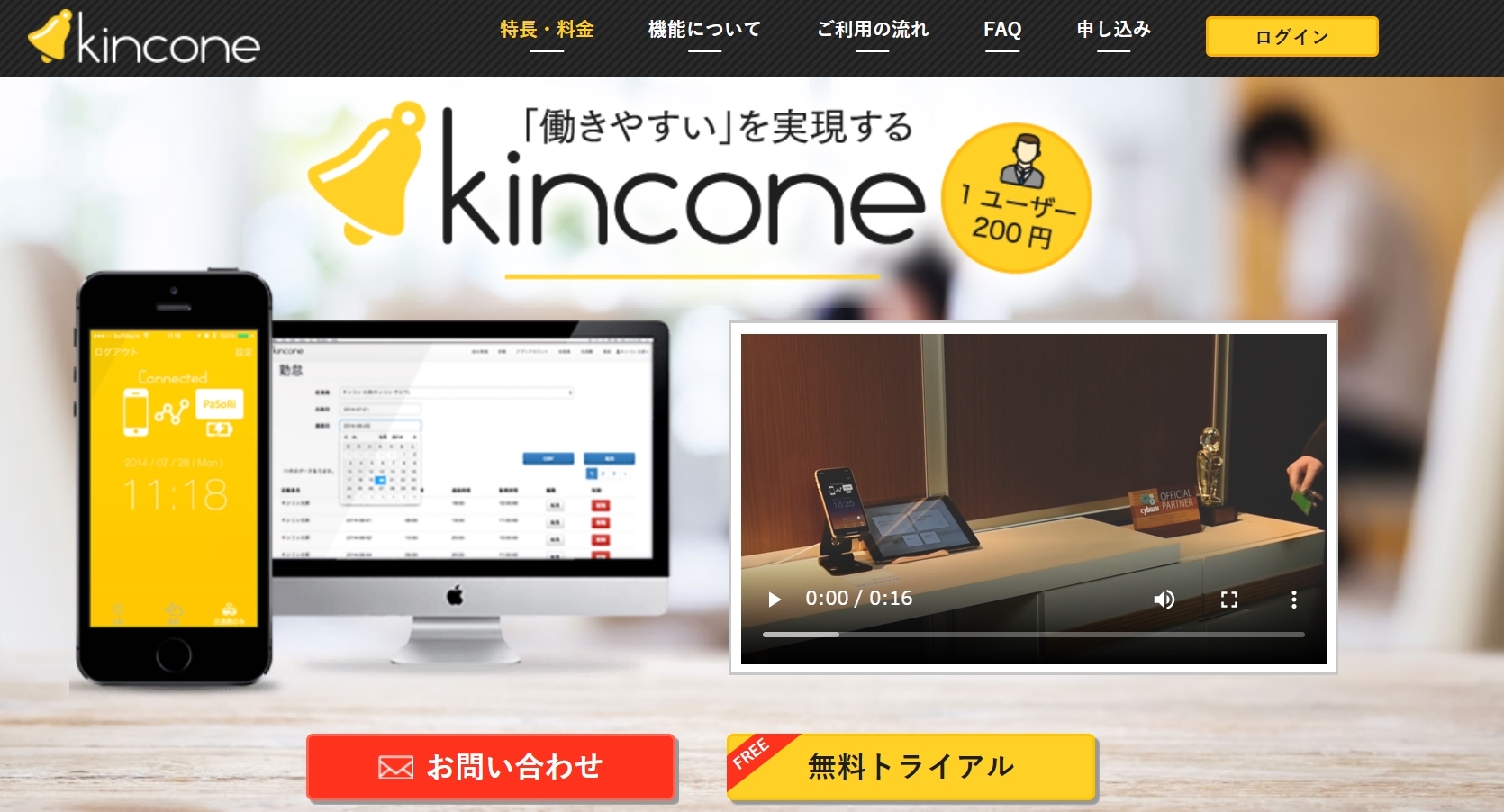 kincone 公式Webサイト