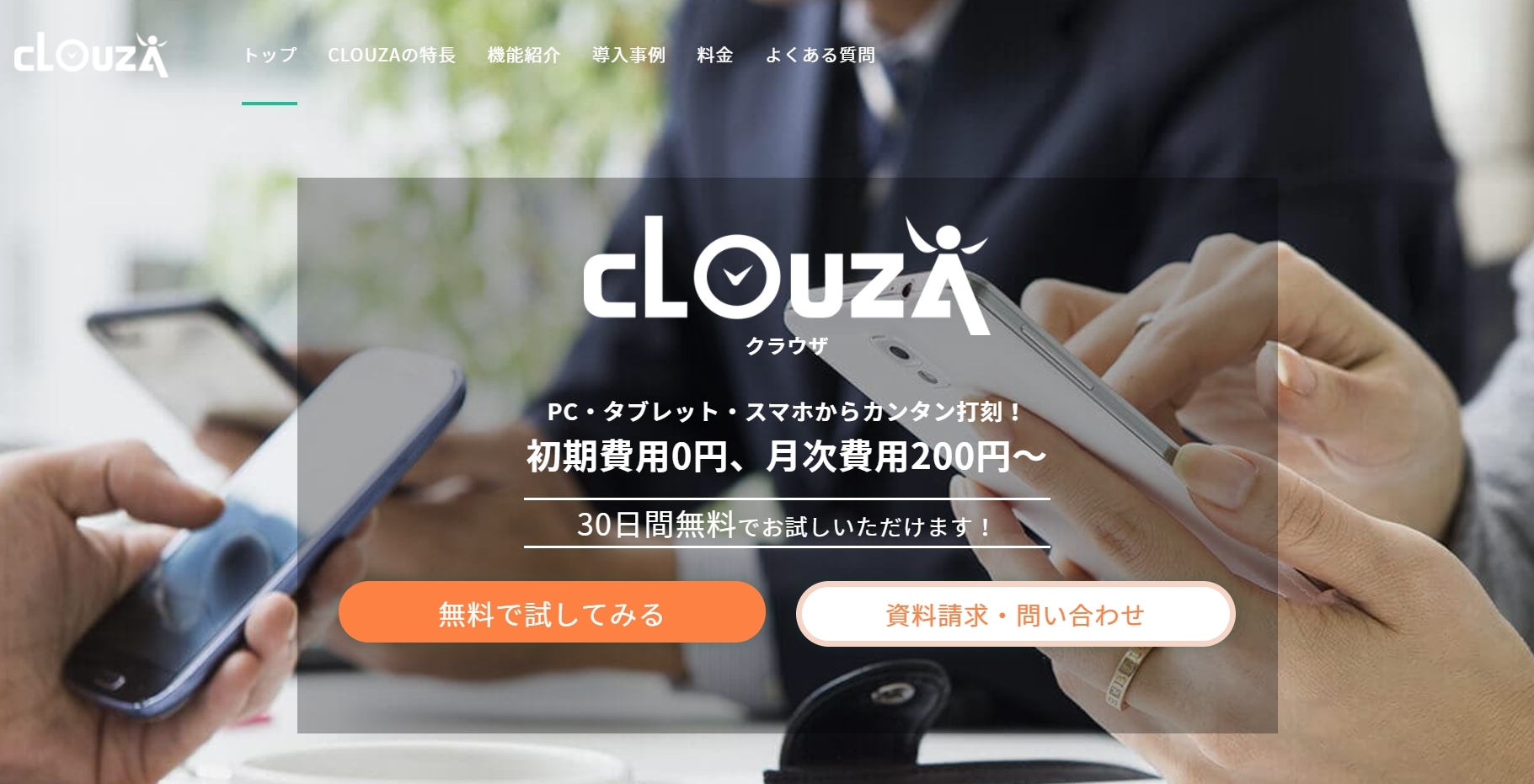 CLOUZA 公式Webサイト