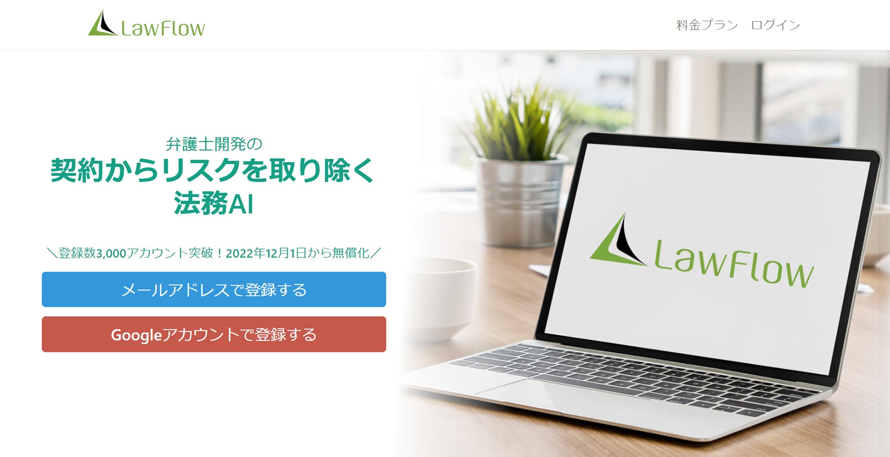 LawFlow公式Webサイト