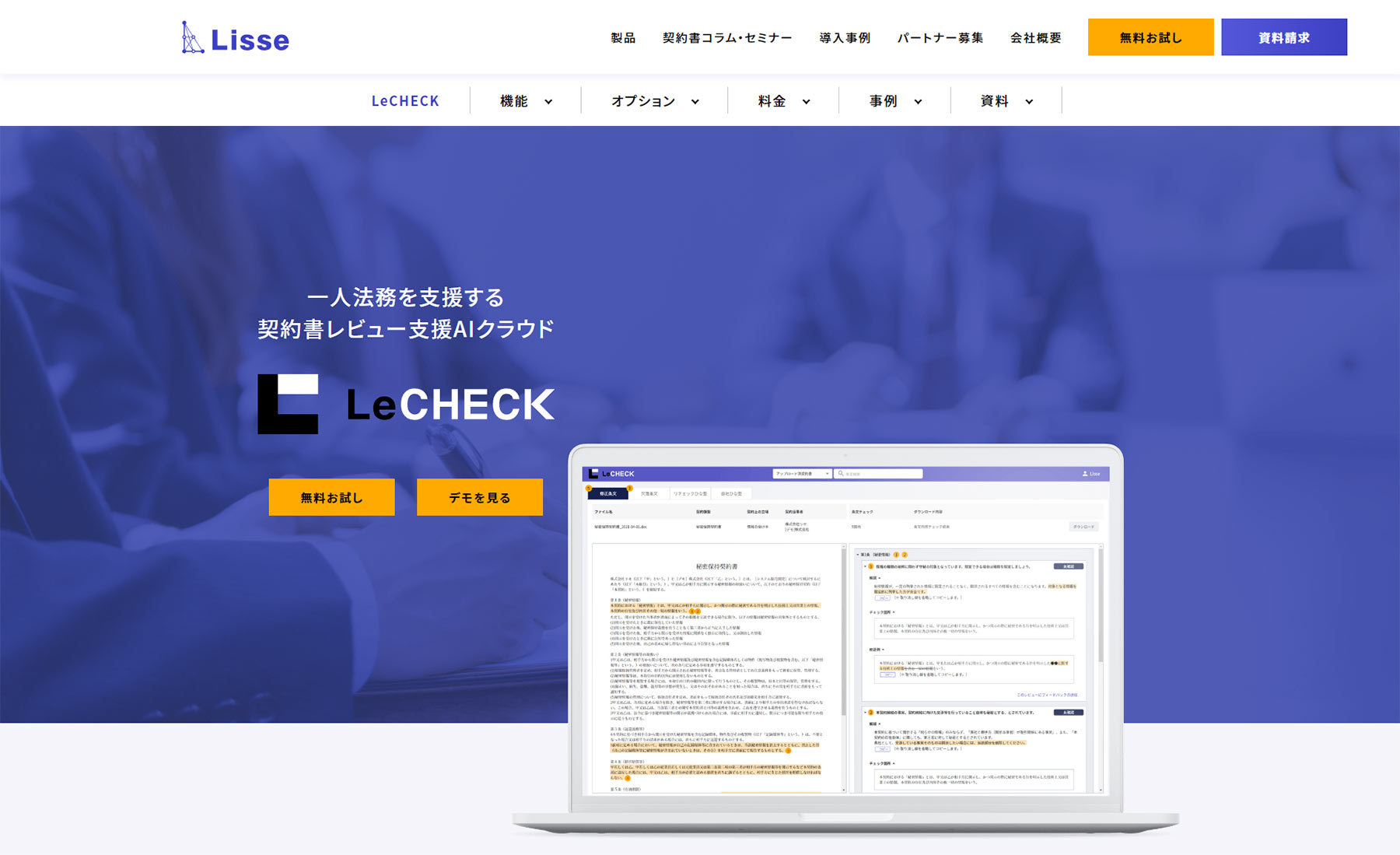 LeCHECK公式Webサイト