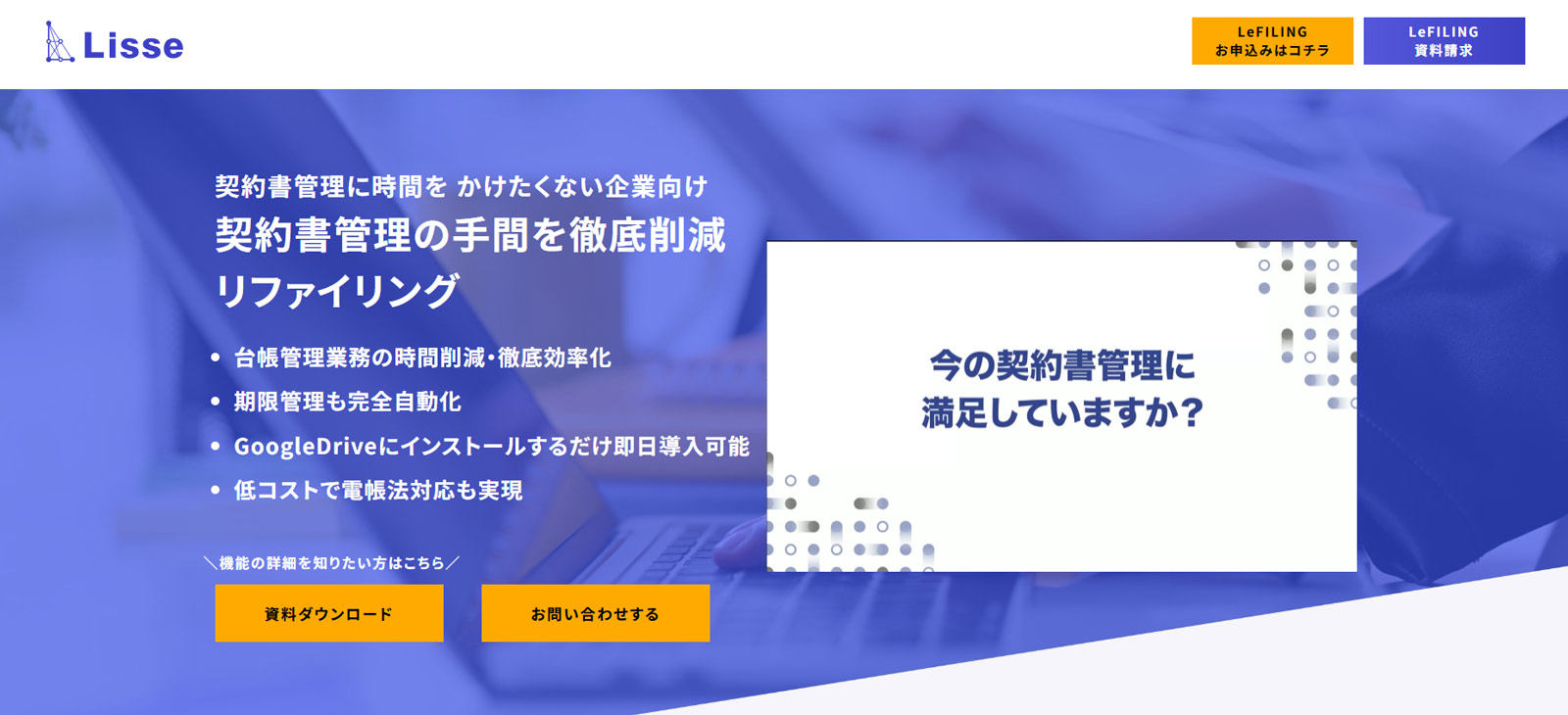 LeFILING公式Webサイト