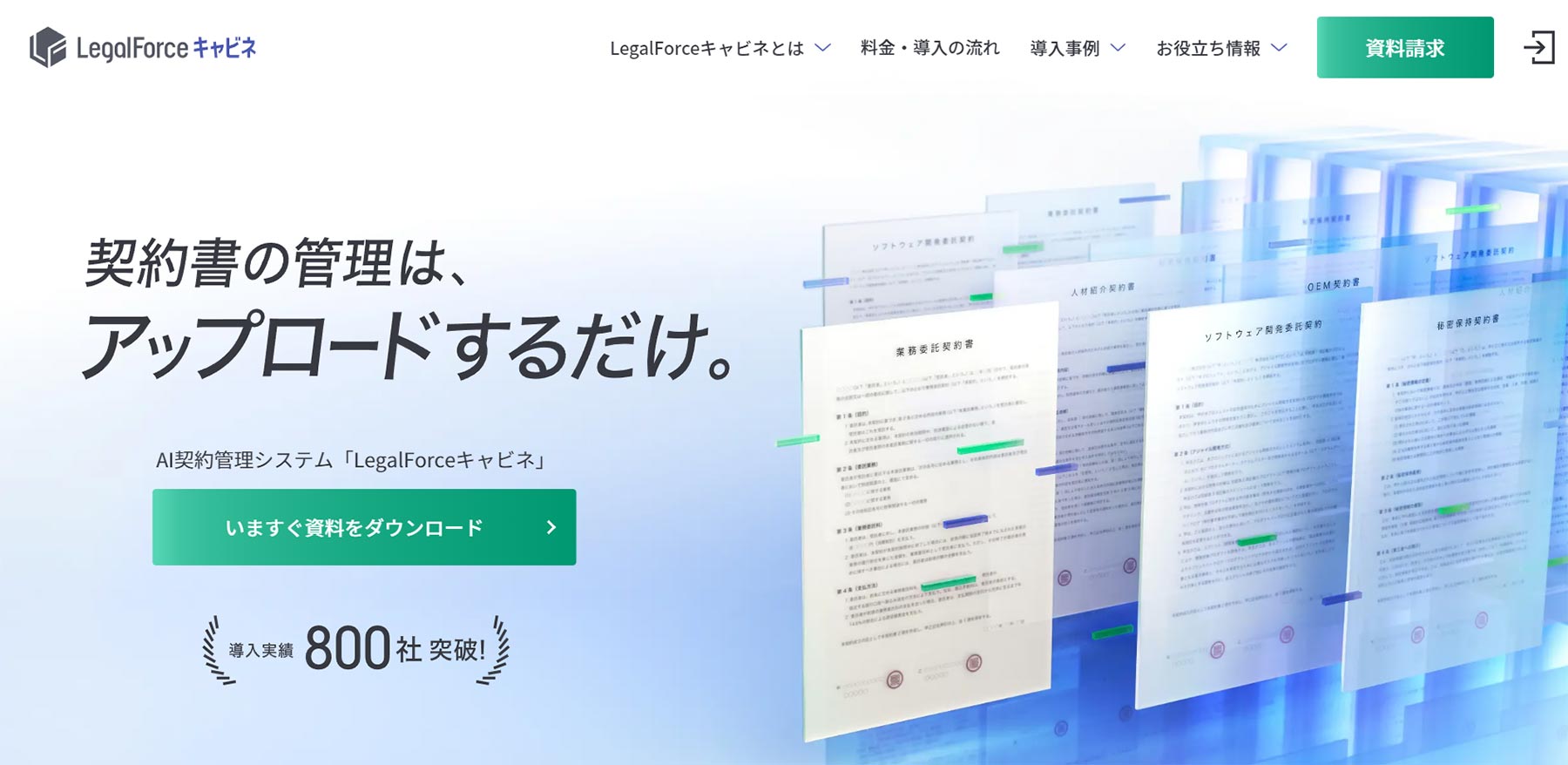 LegalForceキャビネ公式Webサイト