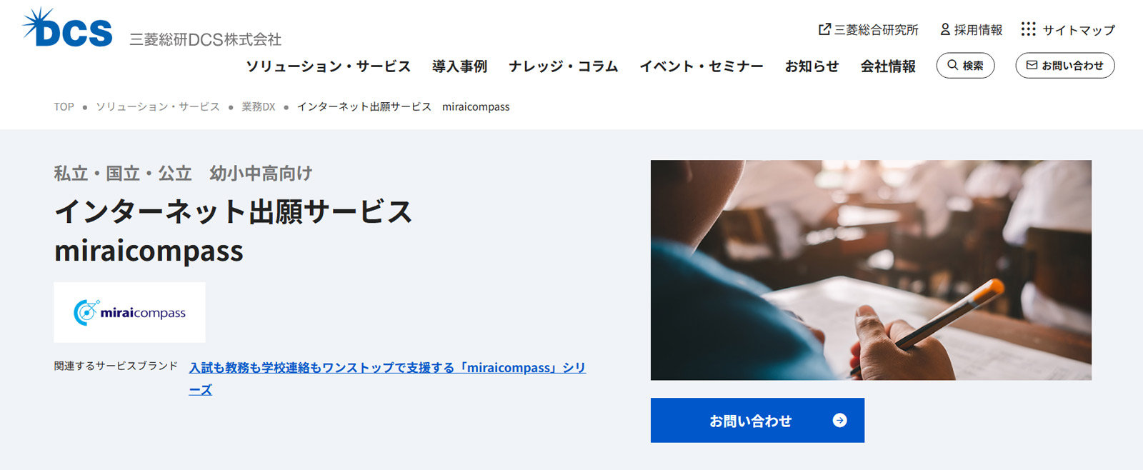 miraicompass公式Webサイト
