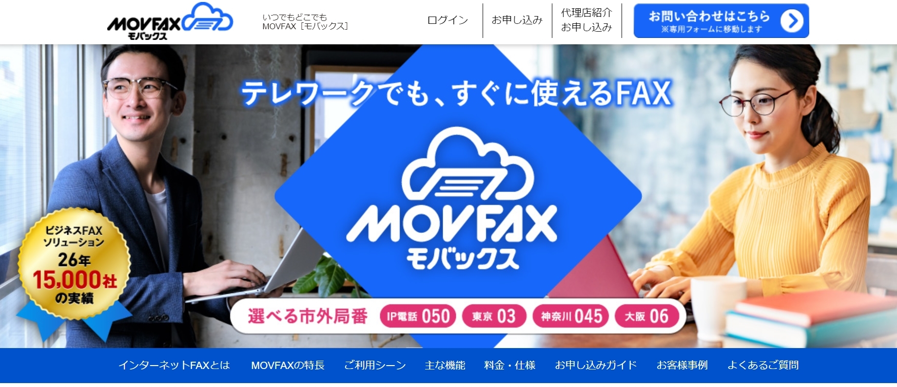 MOVFAX公式Webサイト
