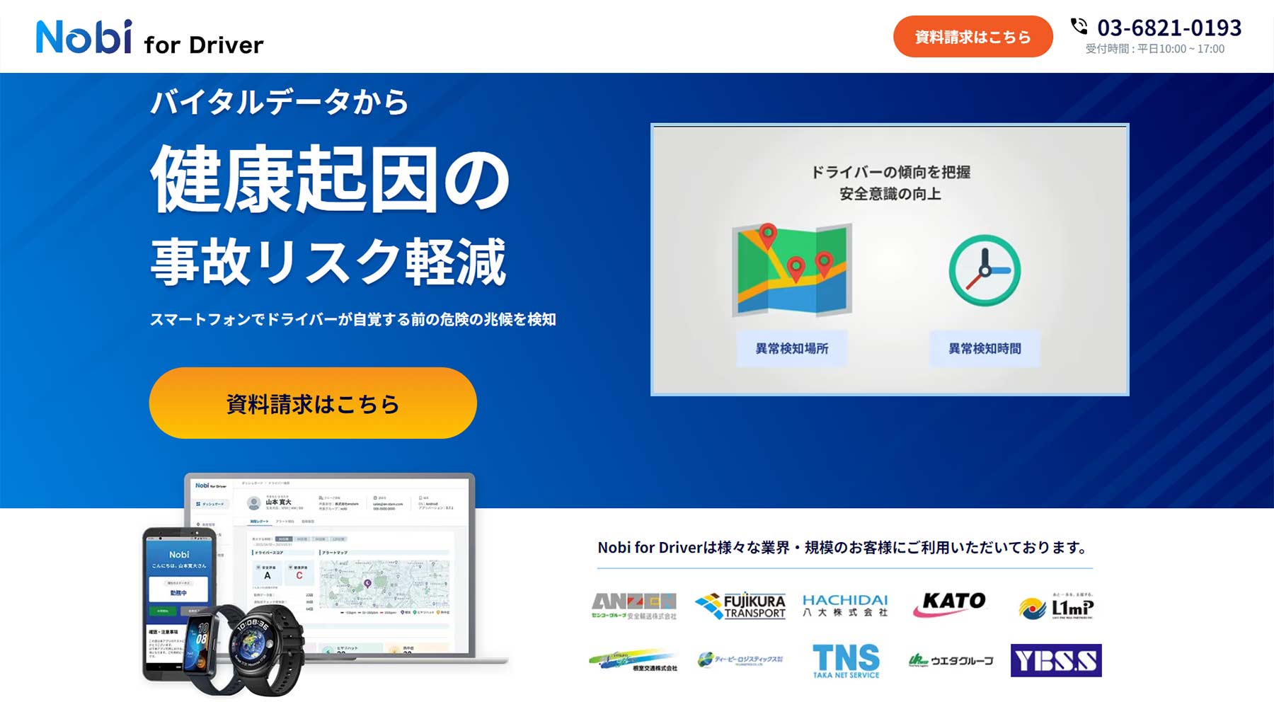 Nobi for Driver
公式Webサイト