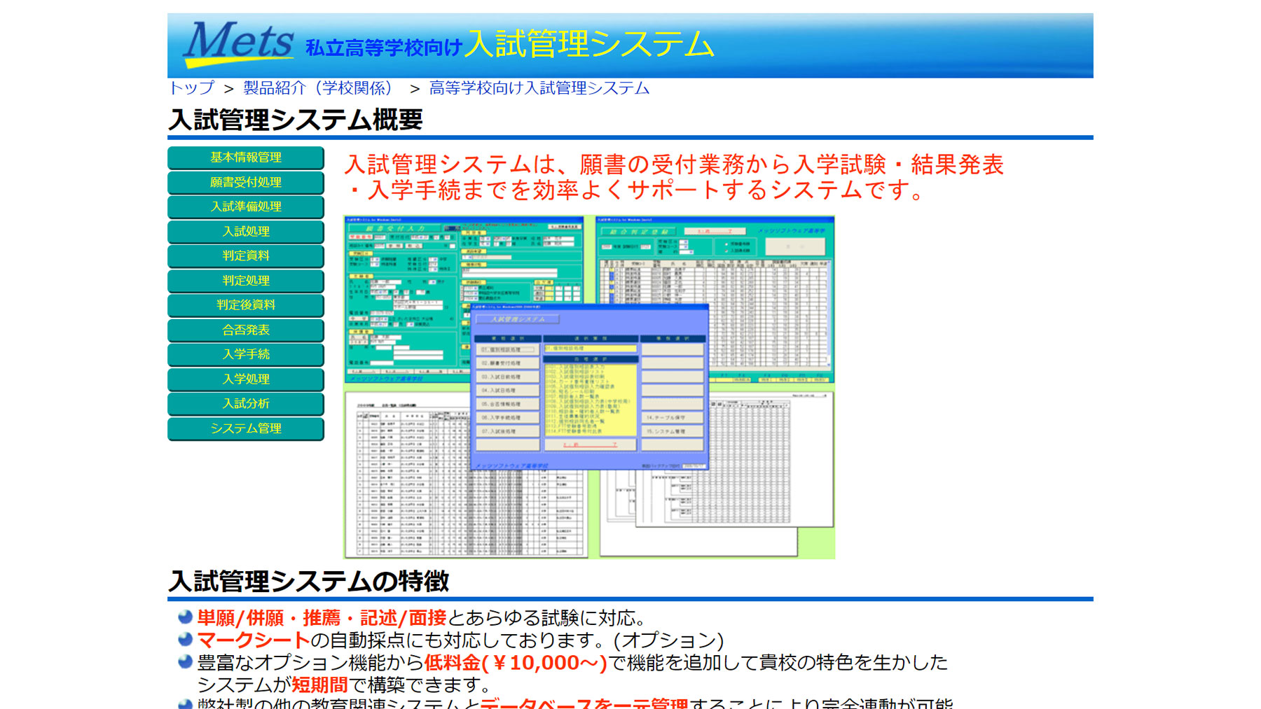 高等学校向け入試管理システム公式Webサイト