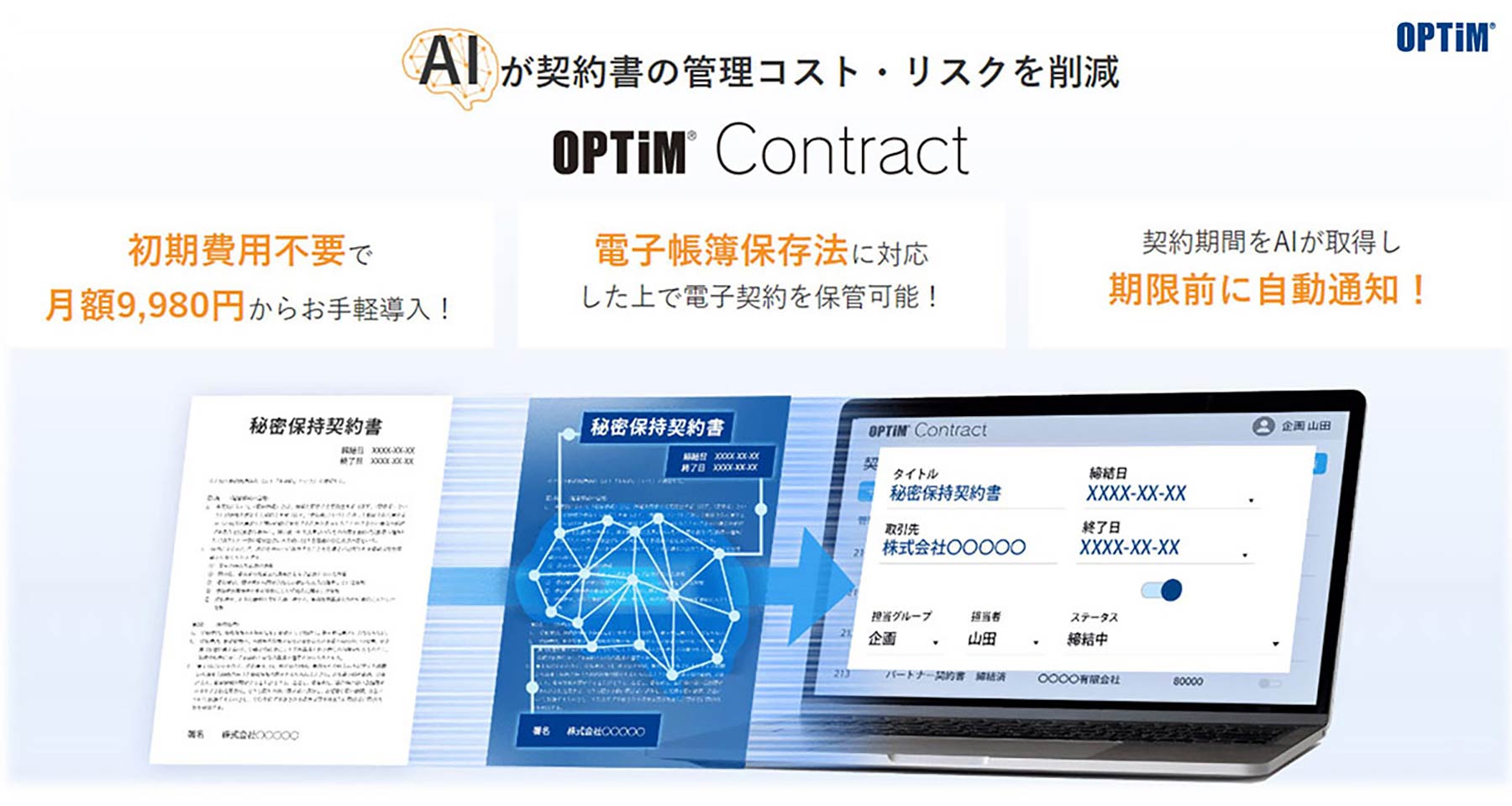 OPTiM公式Webサイト