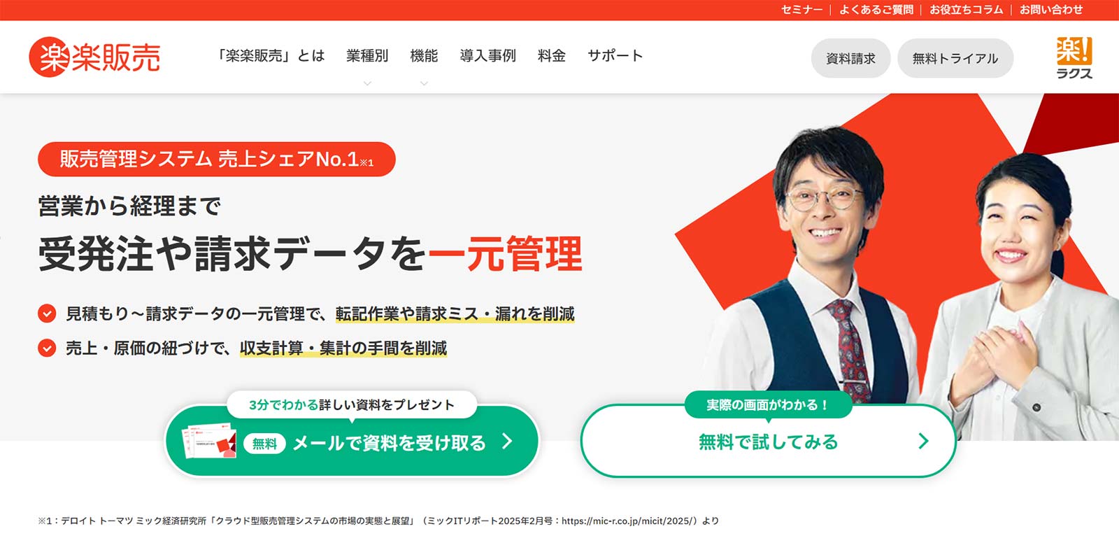 楽楽販売_公式Webサイト