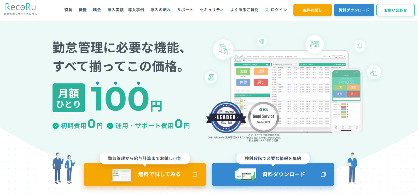 レコル公式Webサイト