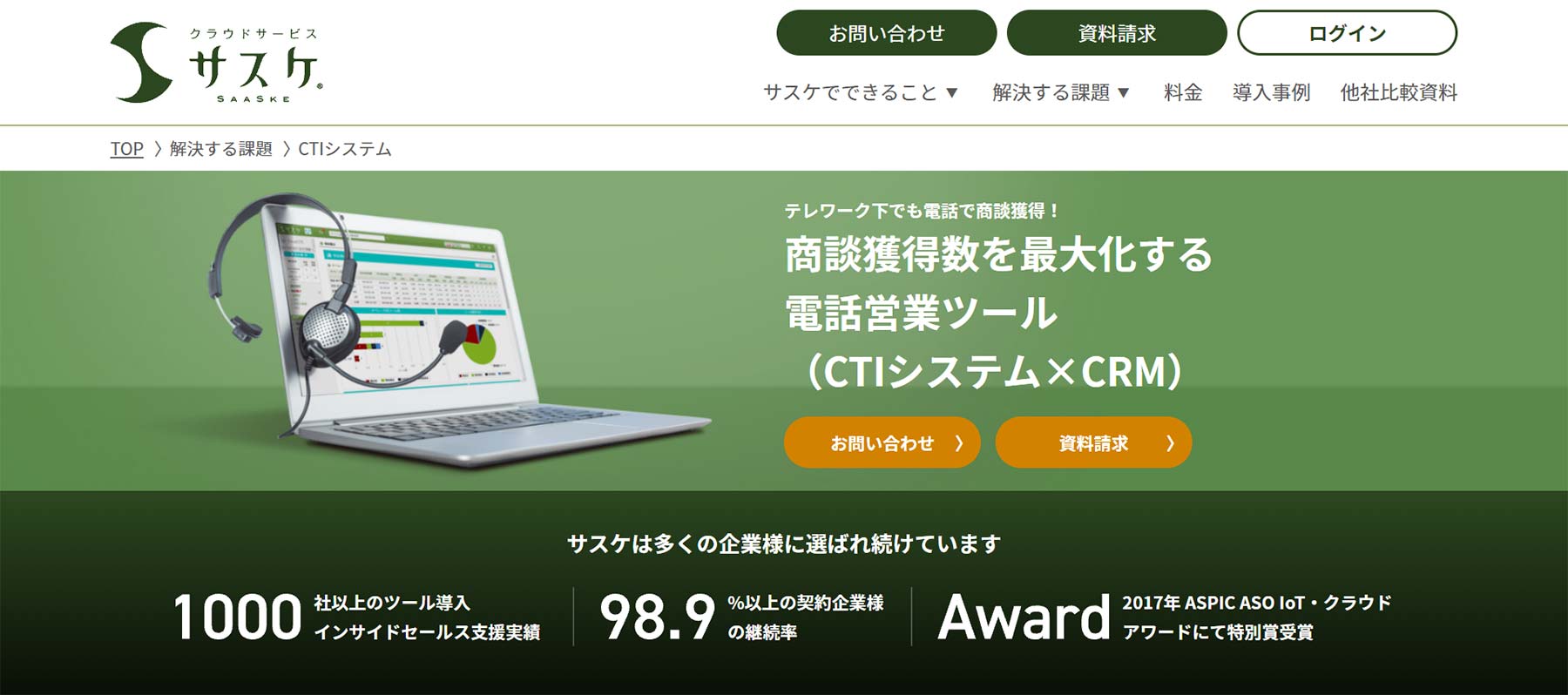 テレアポシステム7選 選び方やおすすめを紹介 アスピック