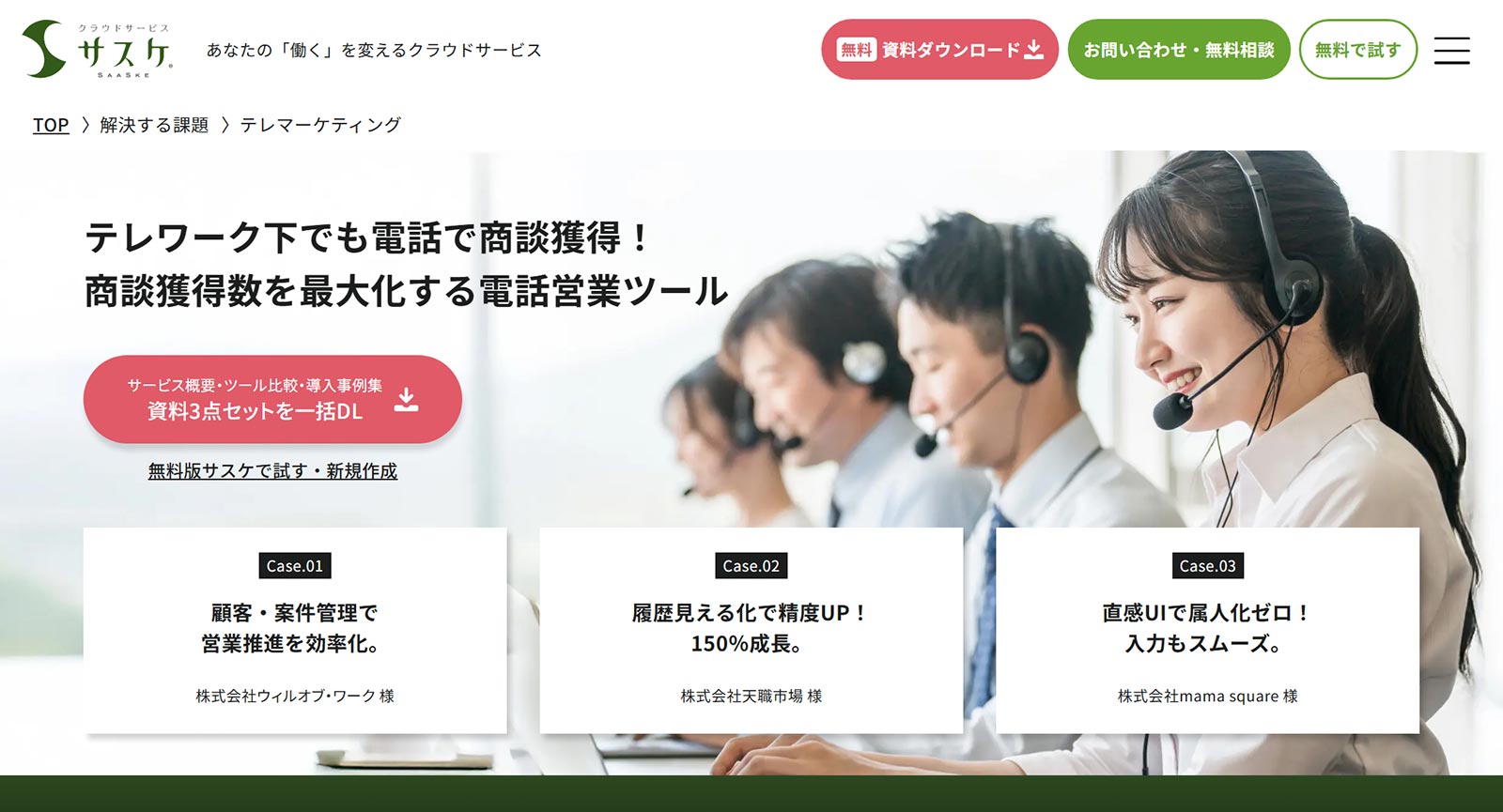 クラウドサービスサスケ公式Webサイト