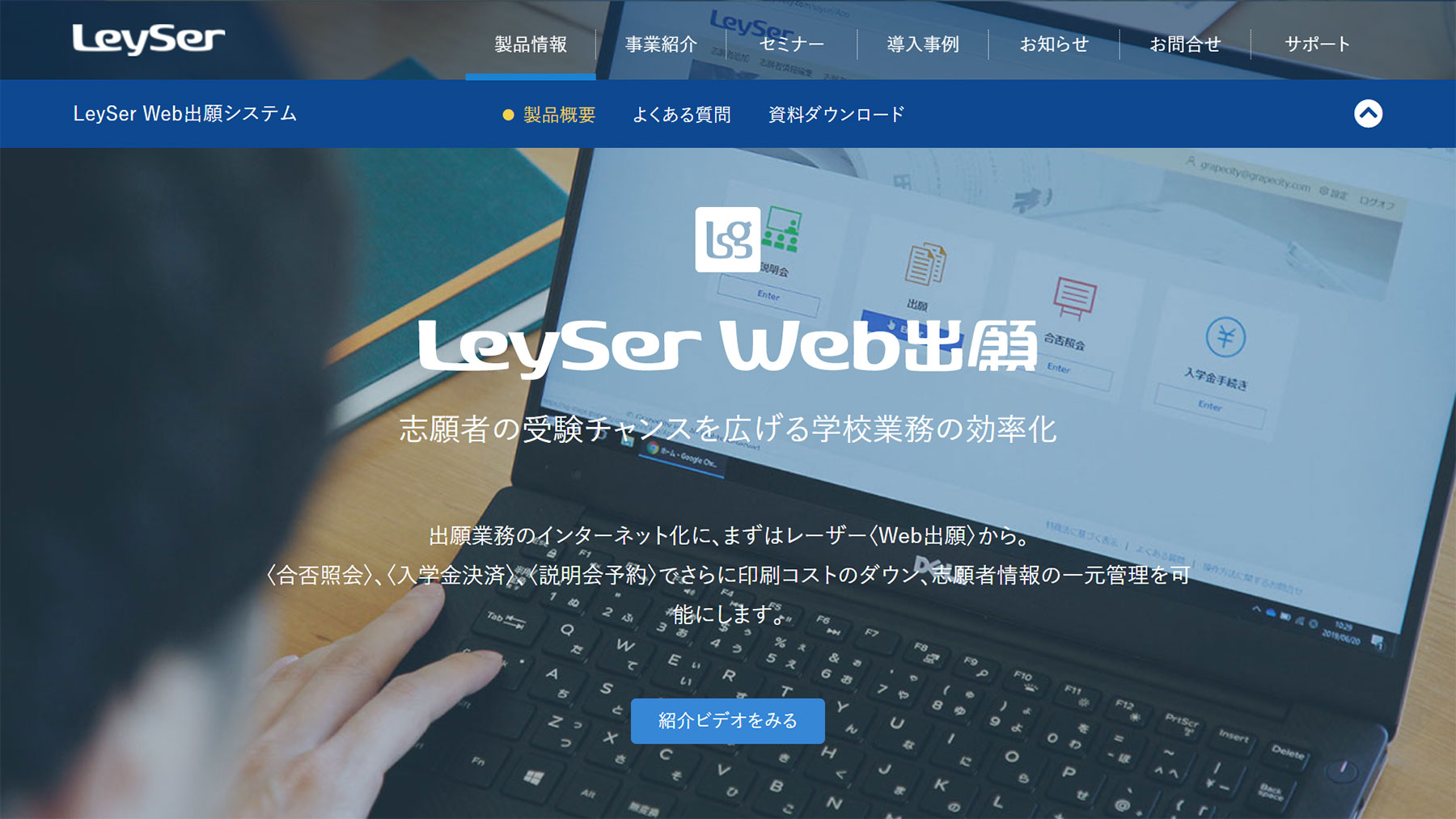 LeySer Web出願公式Webサイト