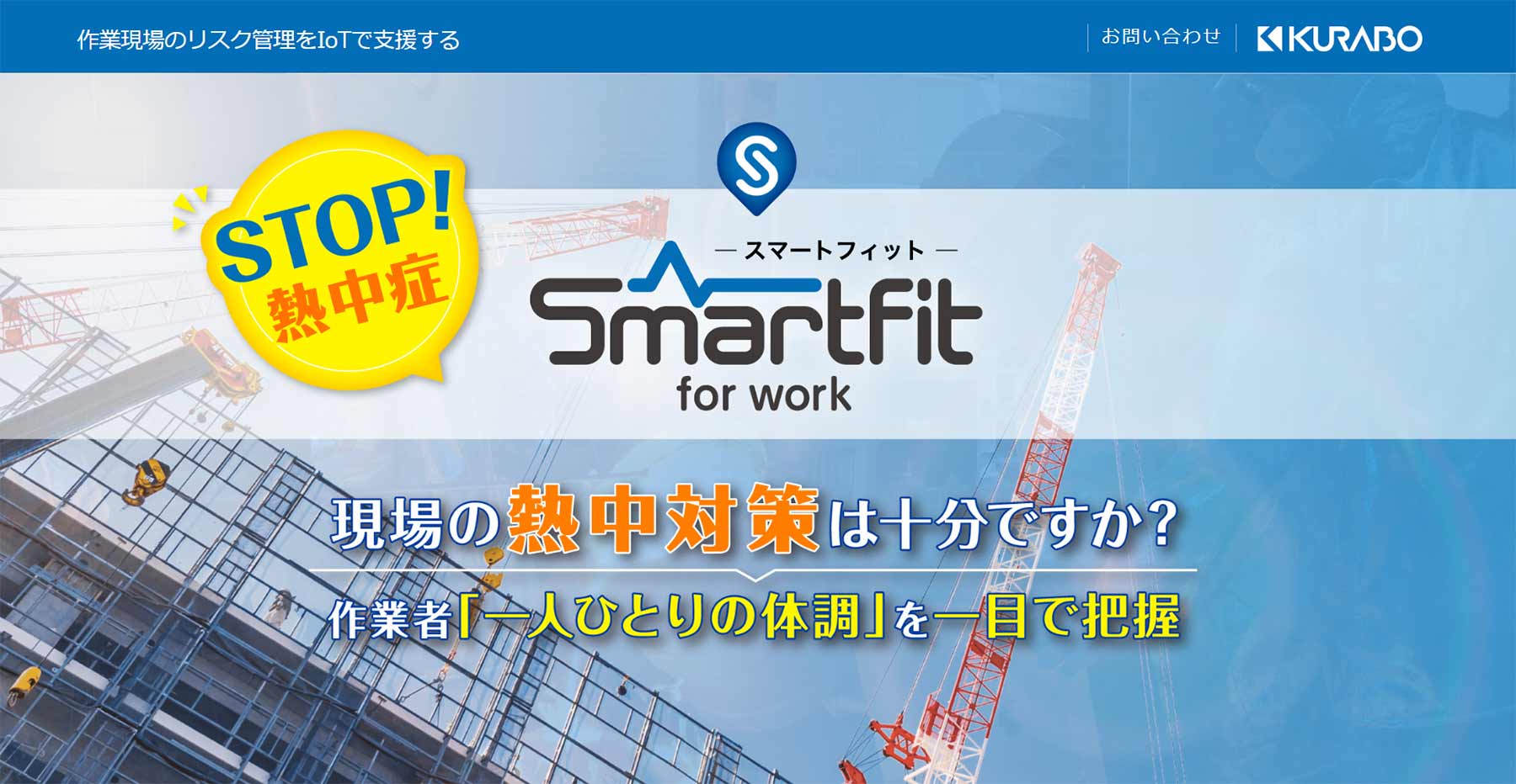 Smartfit for work公式Webサイト