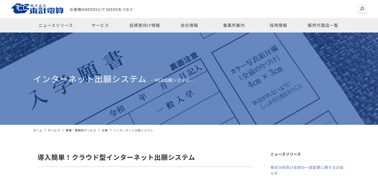 クラウド型インターネット出願システム公式Webサイト