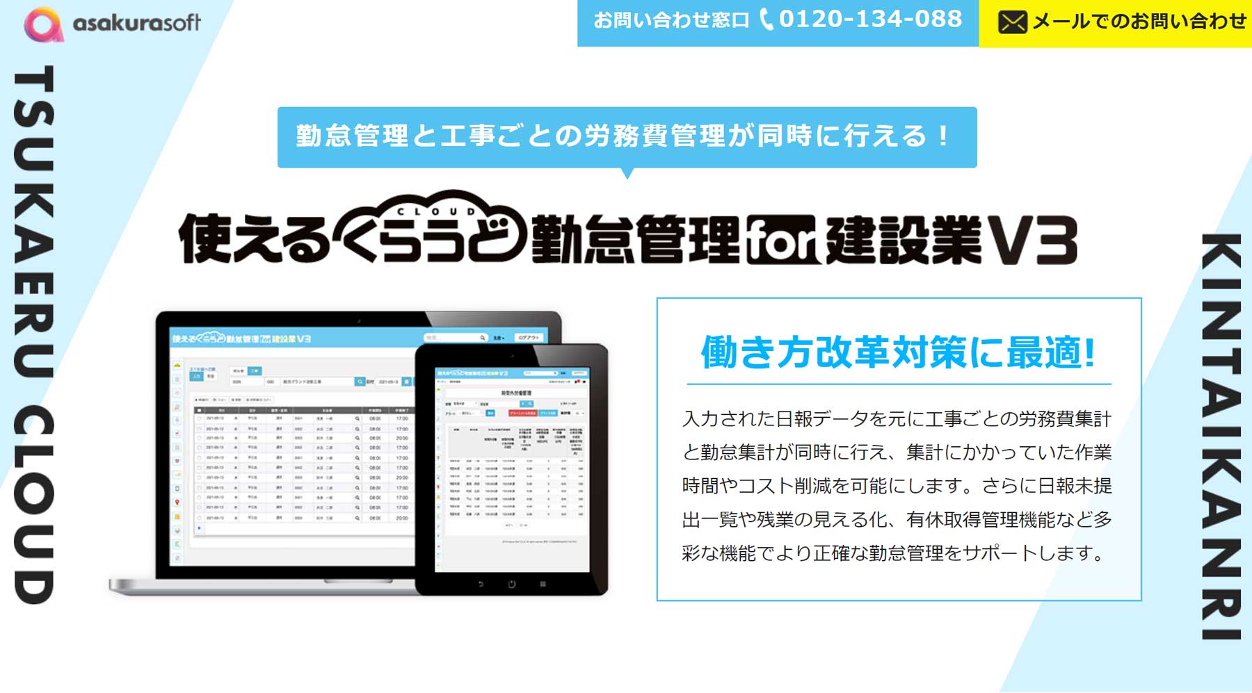 使えるくらうど勤怠管理for建設業